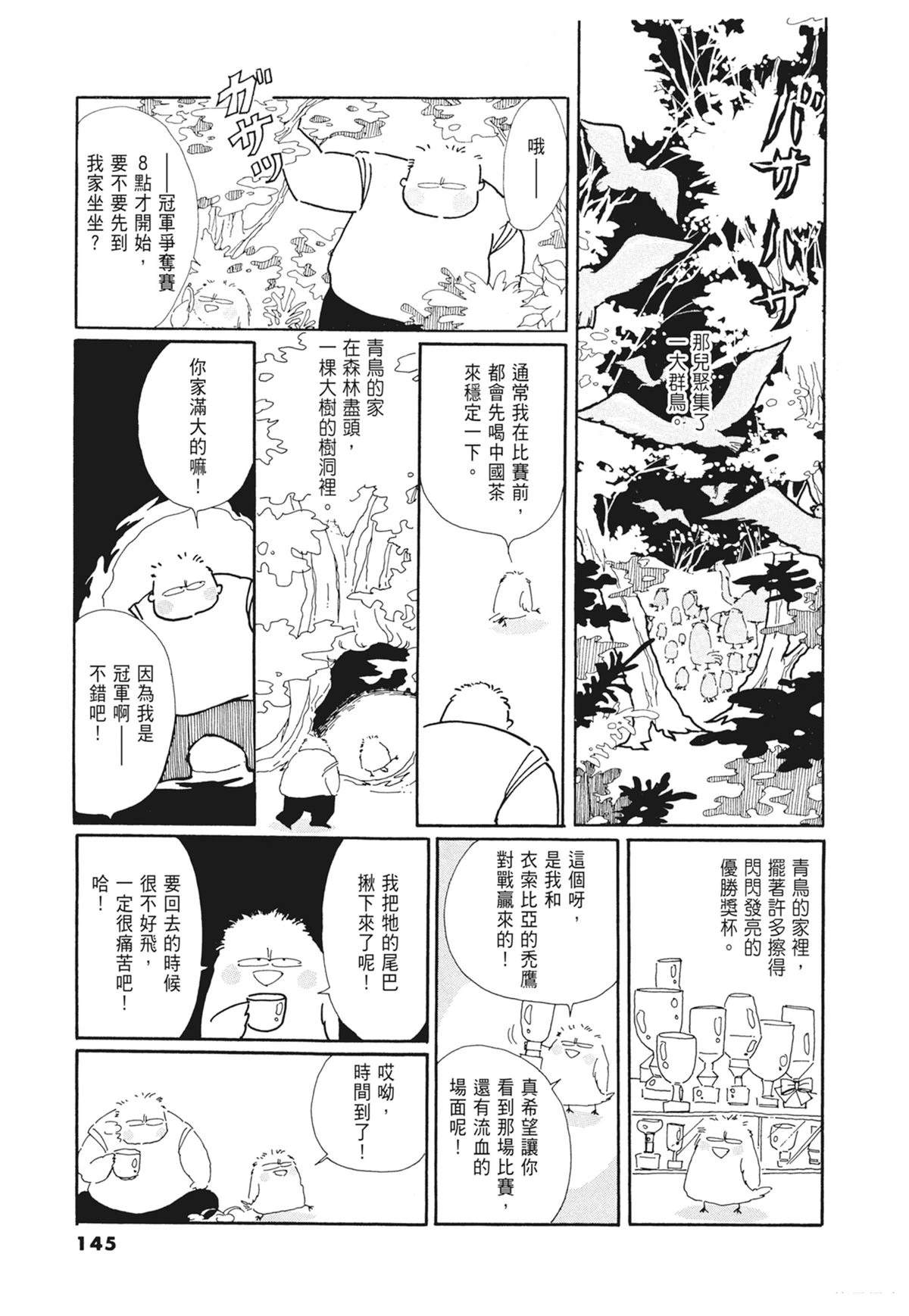 01：羊谷的传说146