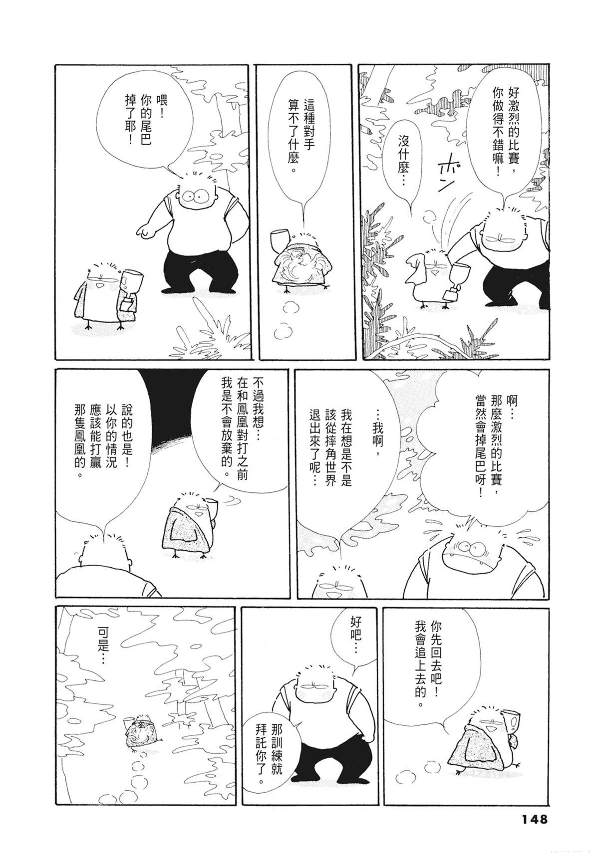 01：羊谷的传说149