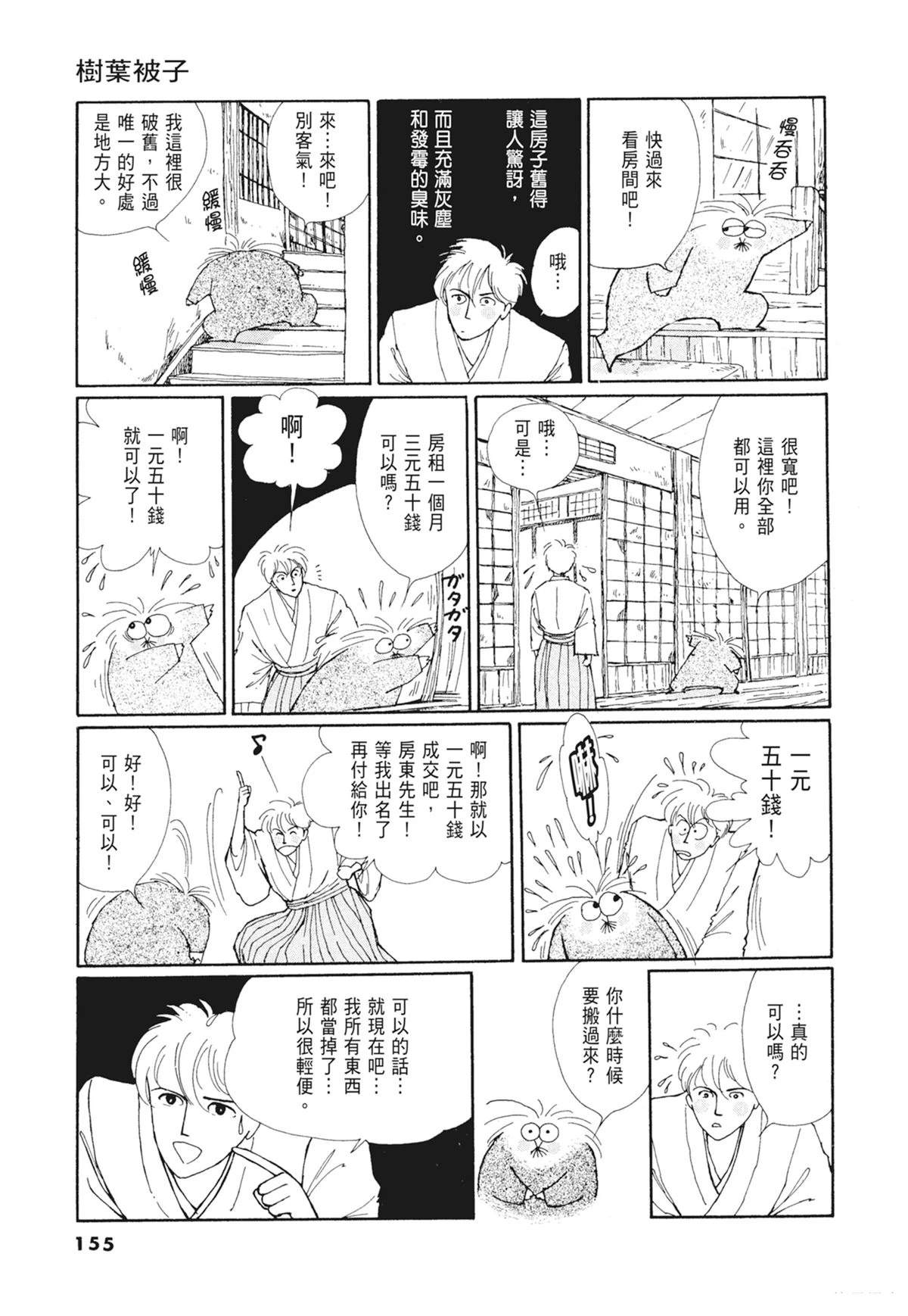 01：羊谷的传说156