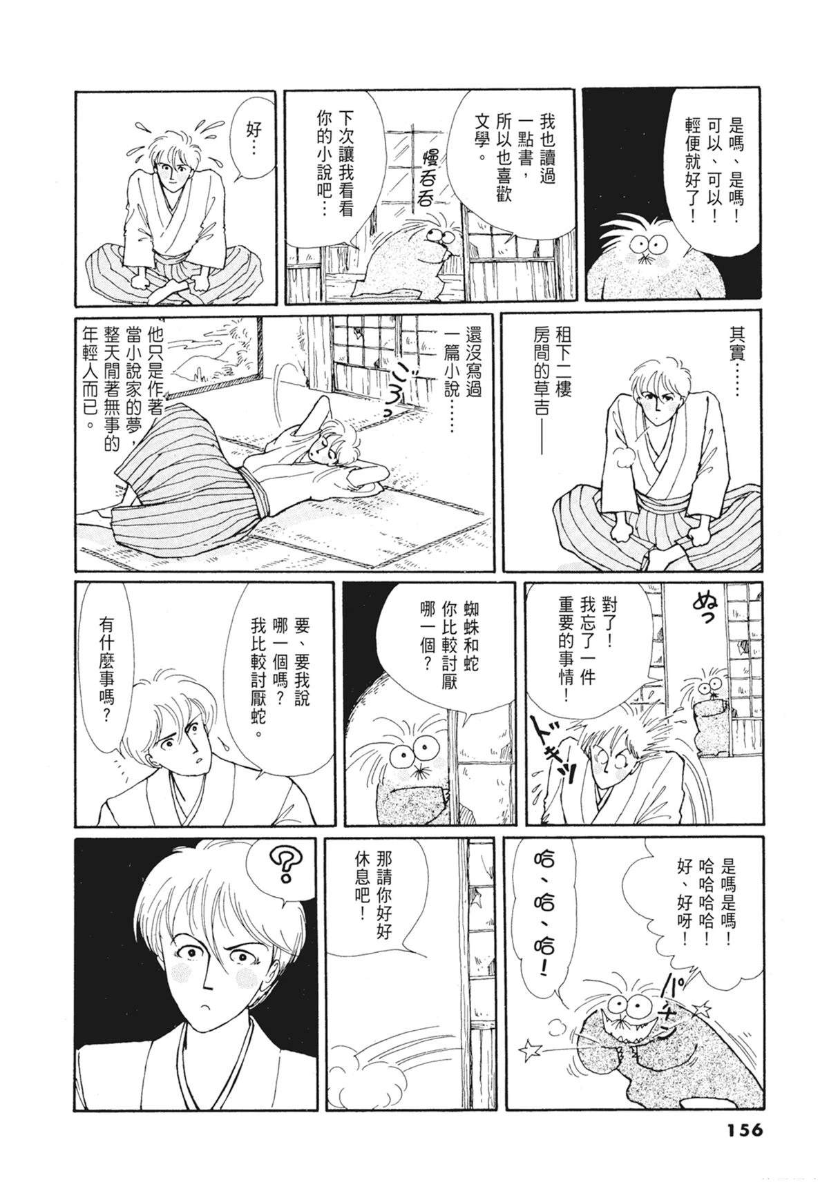 01：羊谷的传说157