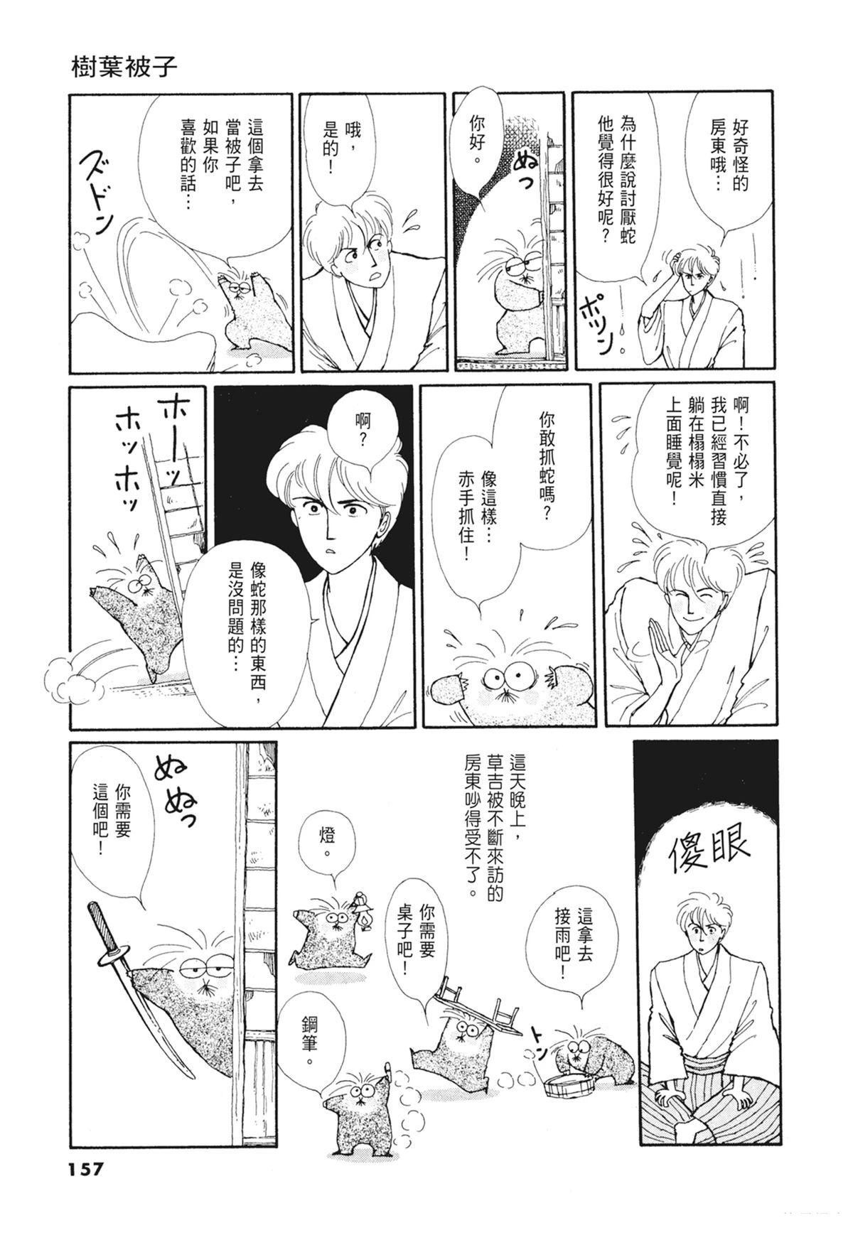 01：羊谷的传说158