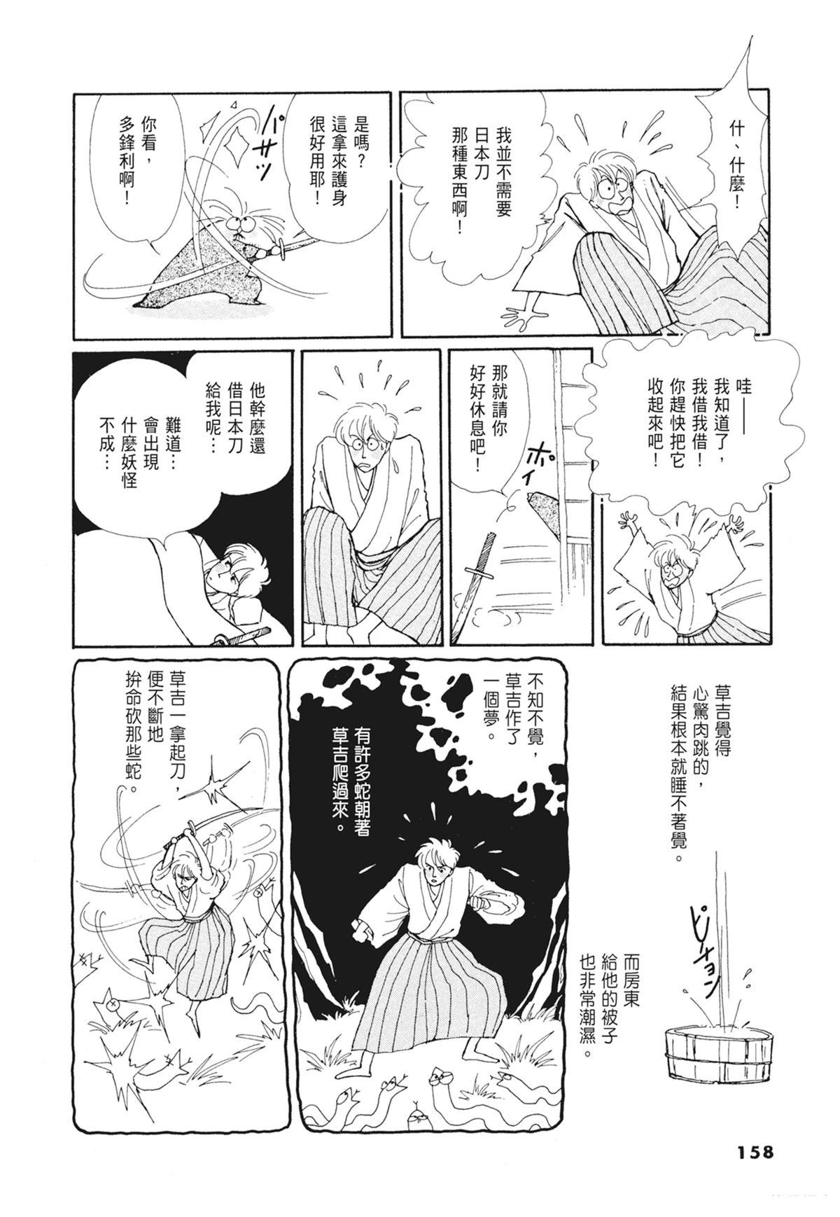 01：羊谷的传说159