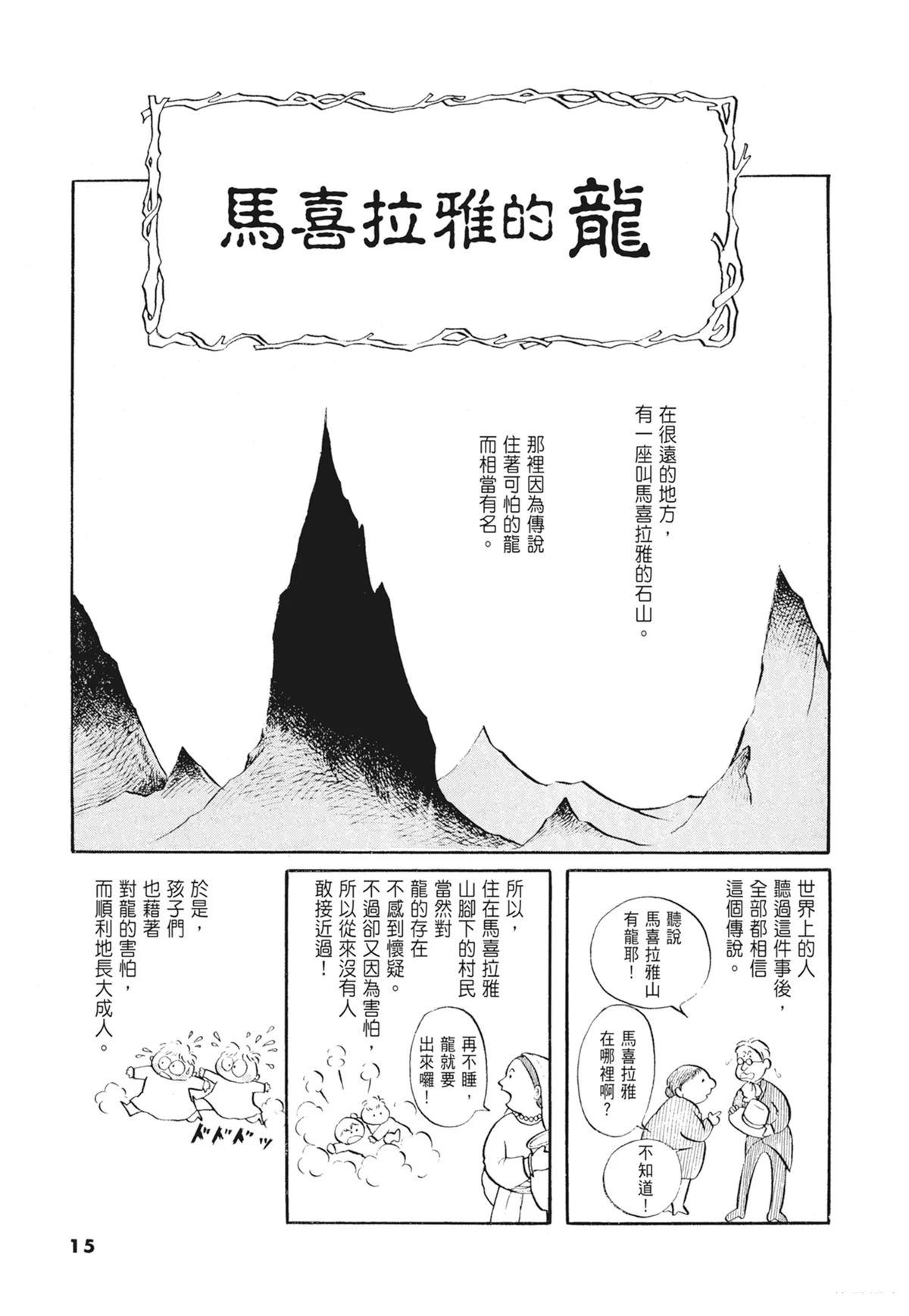 01：羊谷的传说16