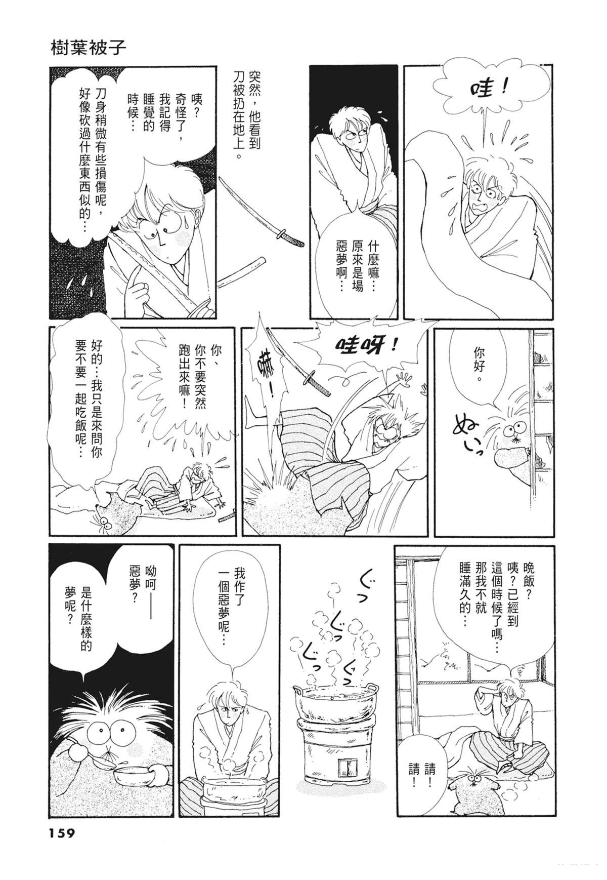 01：羊谷的传说160