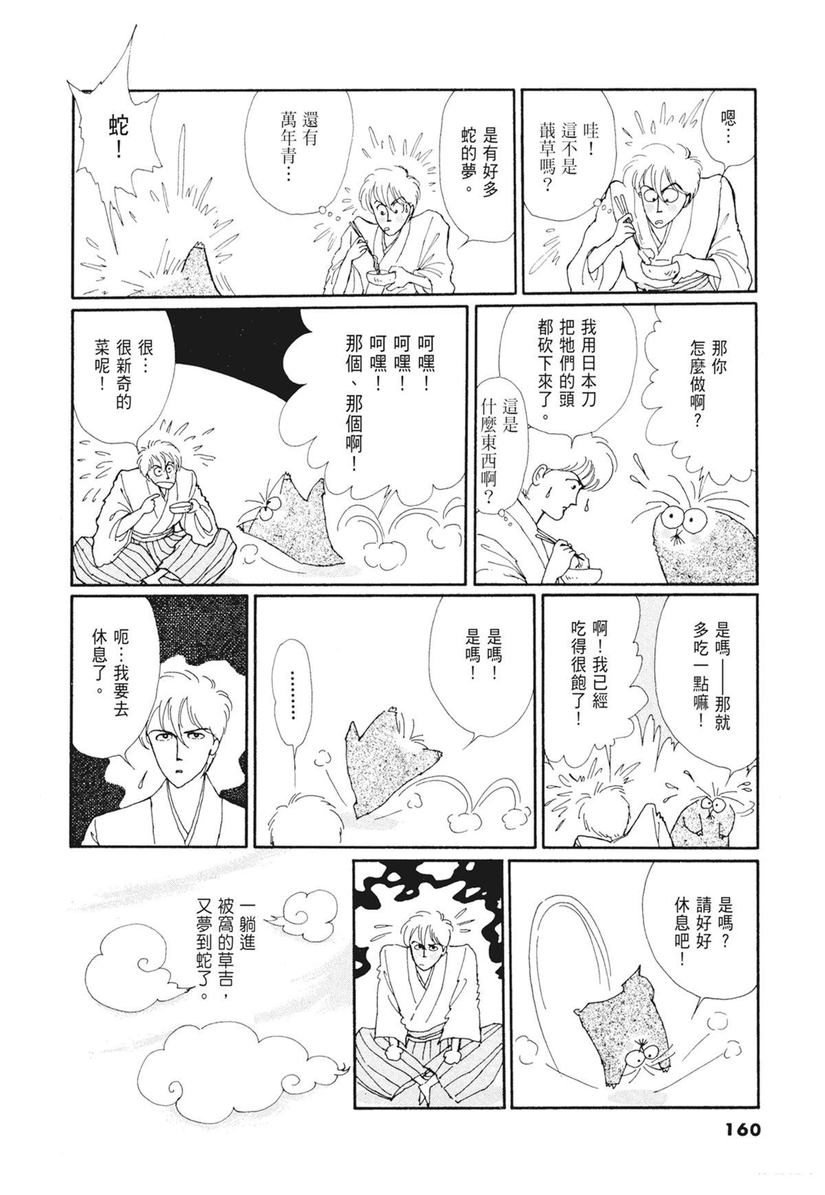 01：羊谷的传说161