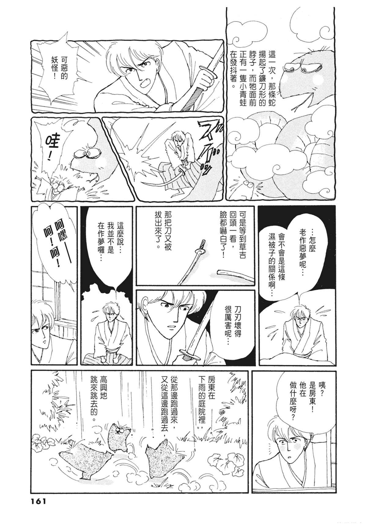 01：羊谷的传说162