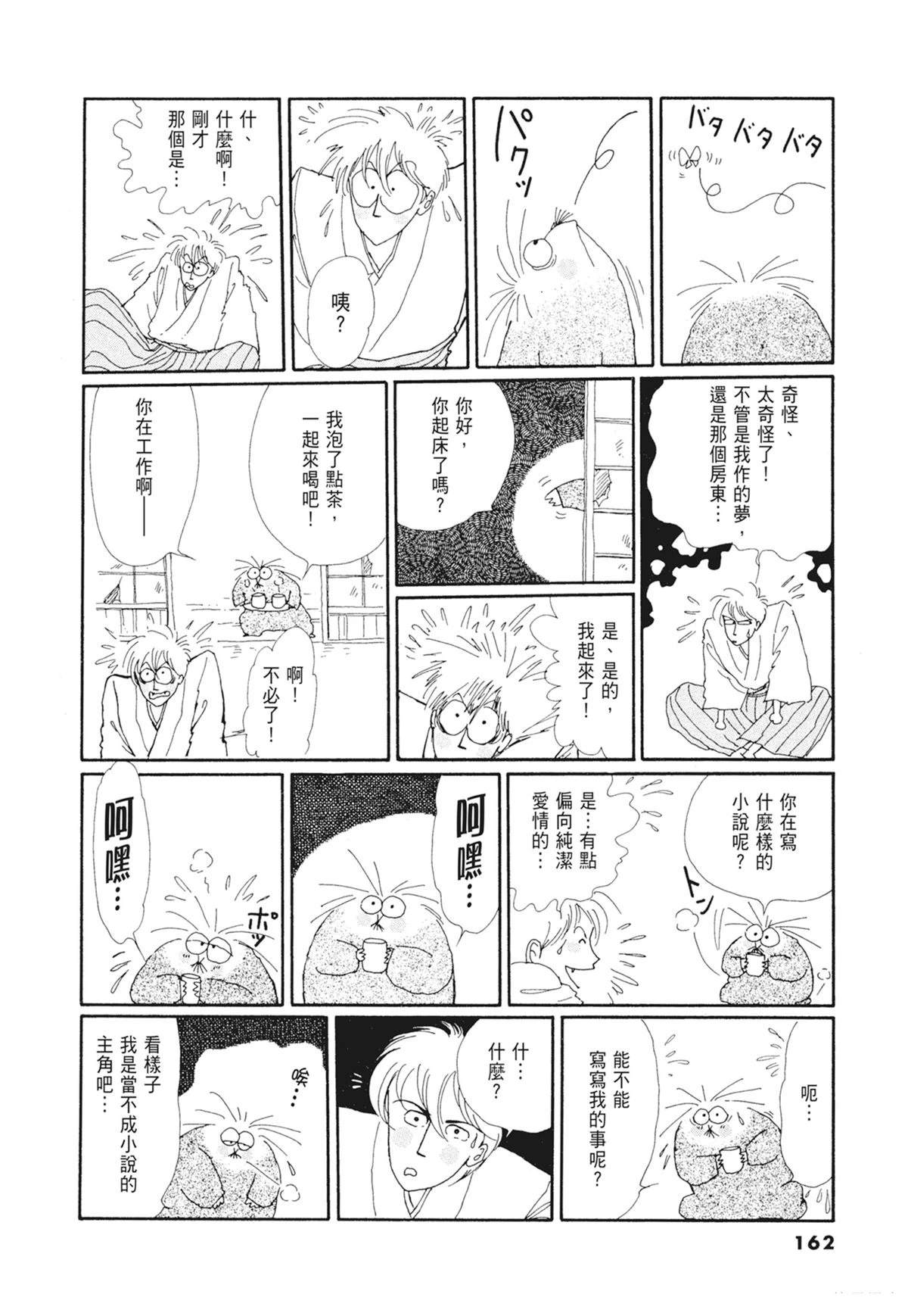 01：羊谷的传说163