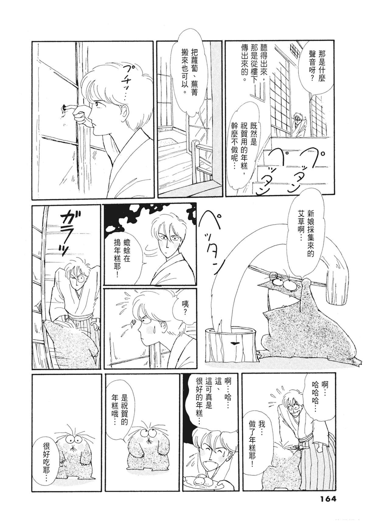 01：羊谷的传说165