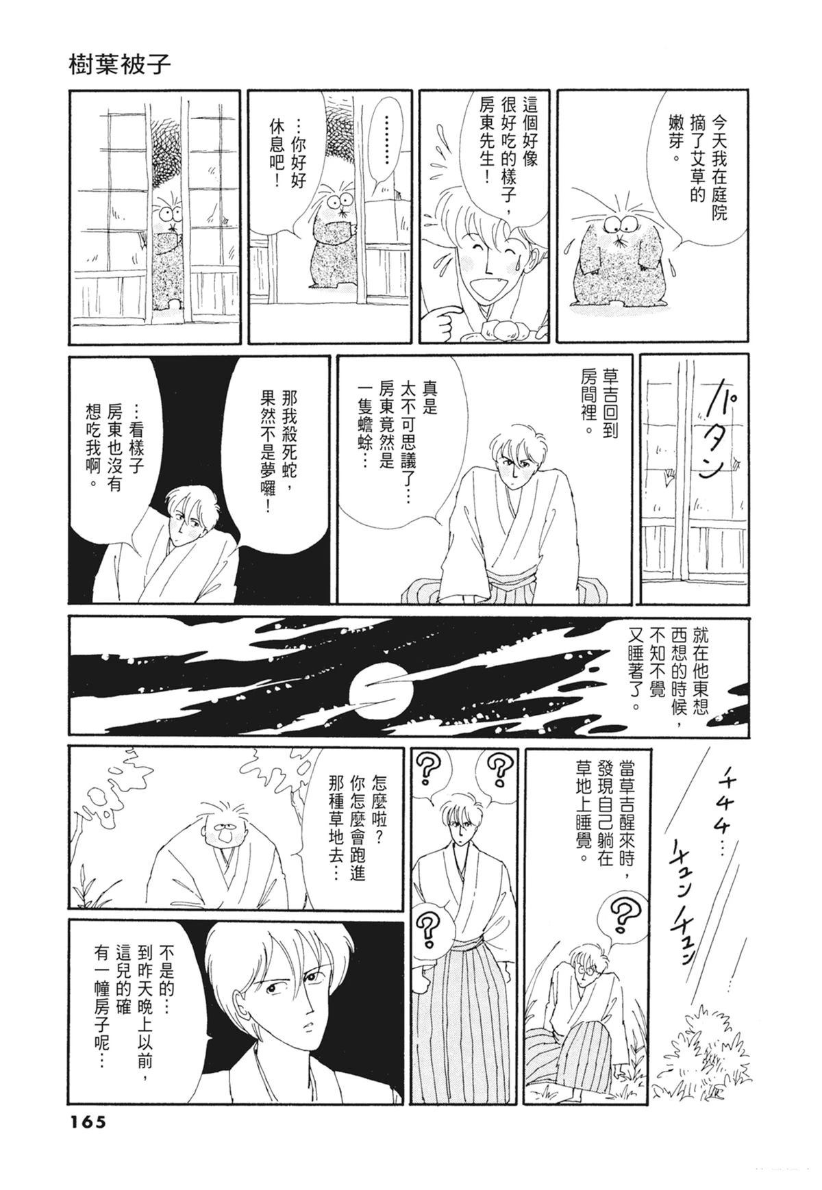 01：羊谷的传说166