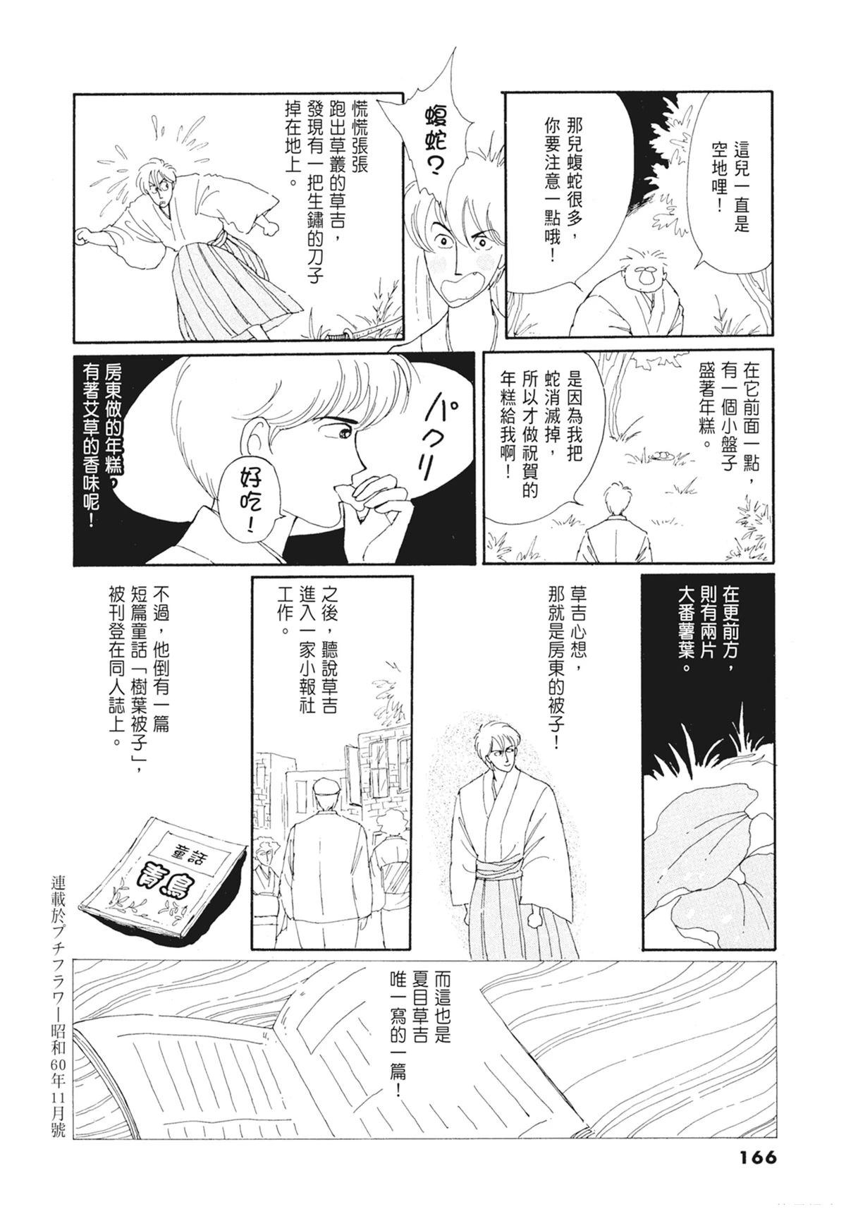 01：羊谷的传说167