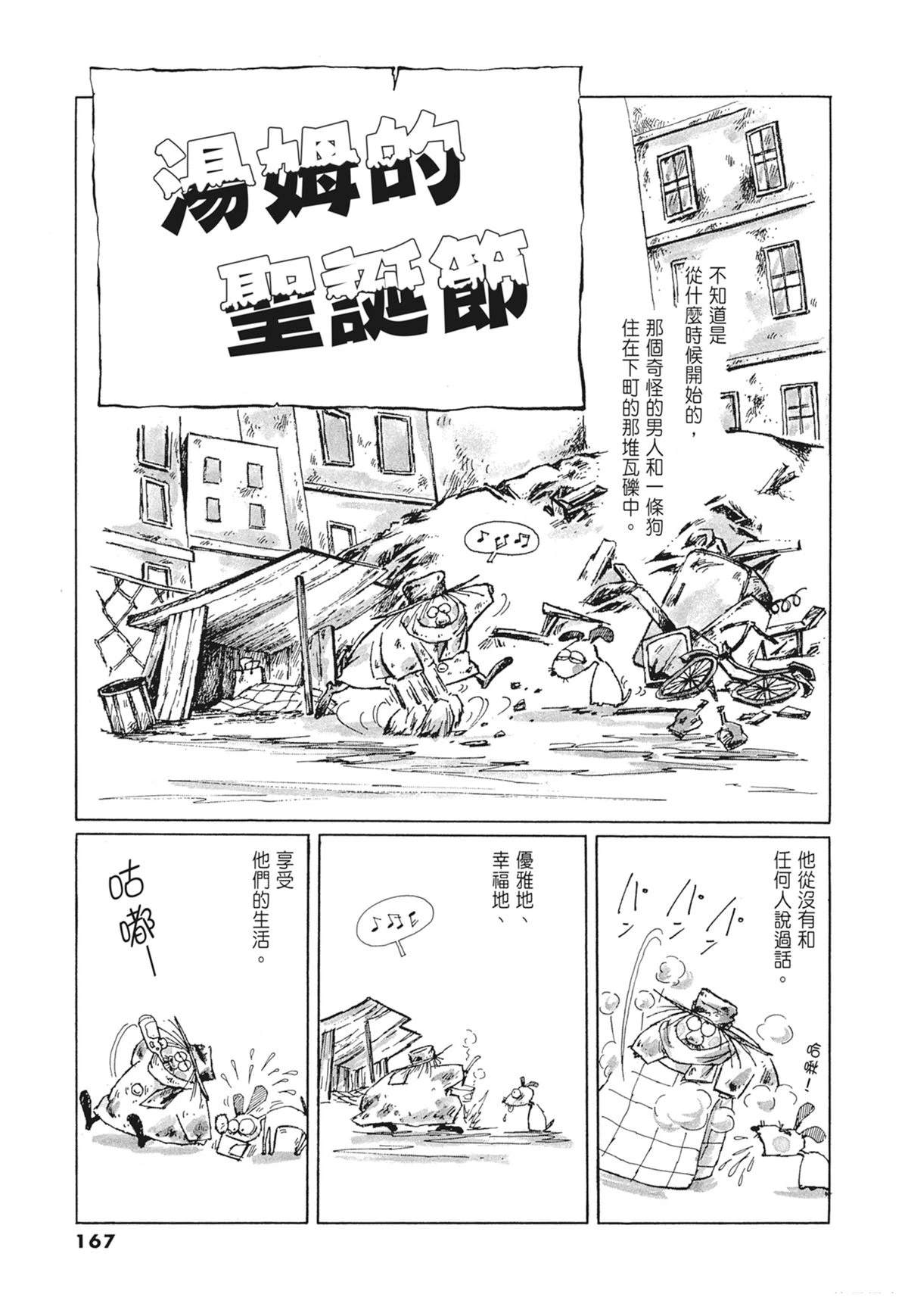 01：羊谷的传说168