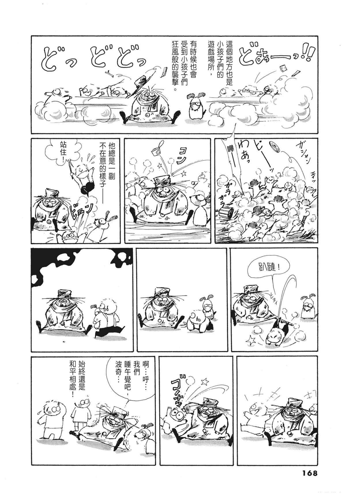01：羊谷的传说169