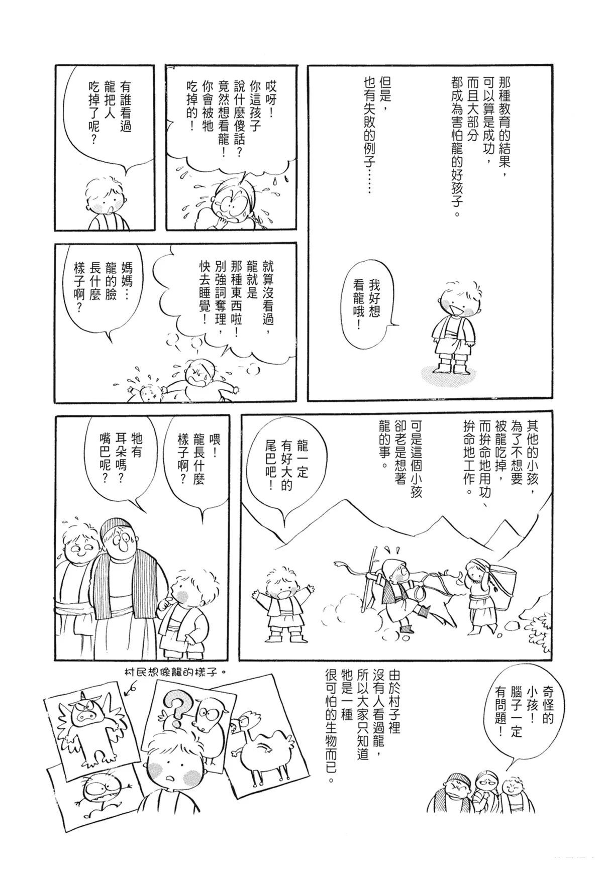 01：羊谷的传说17