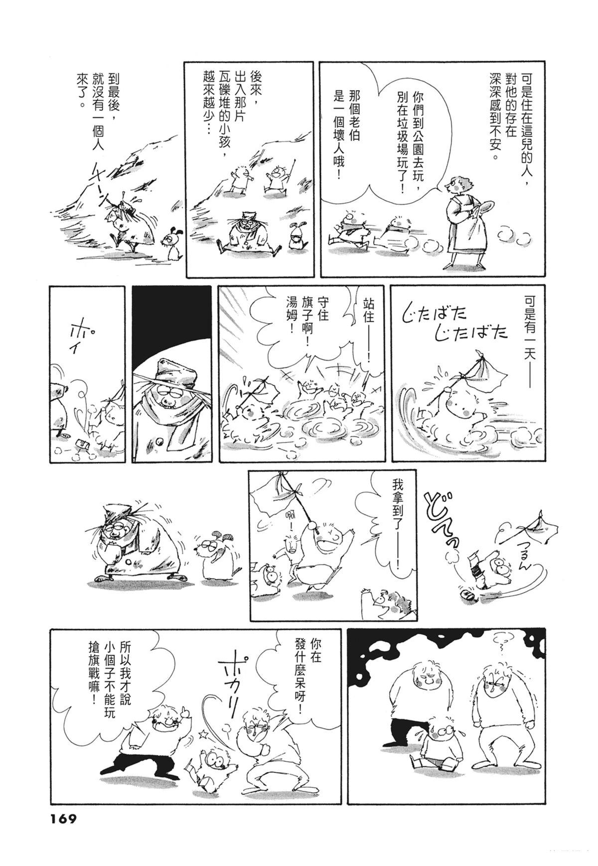 01：羊谷的传说170