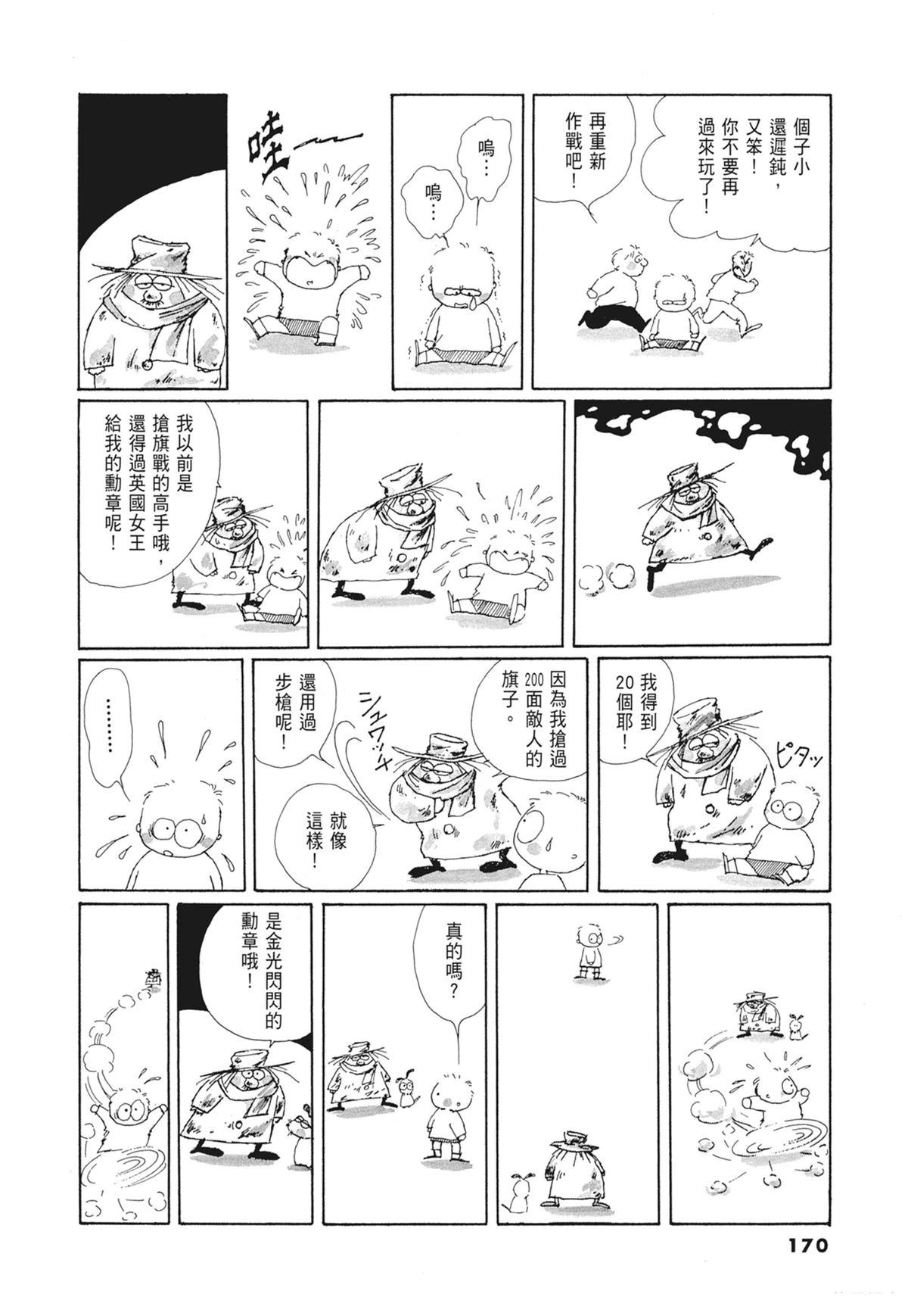 01：羊谷的传说171