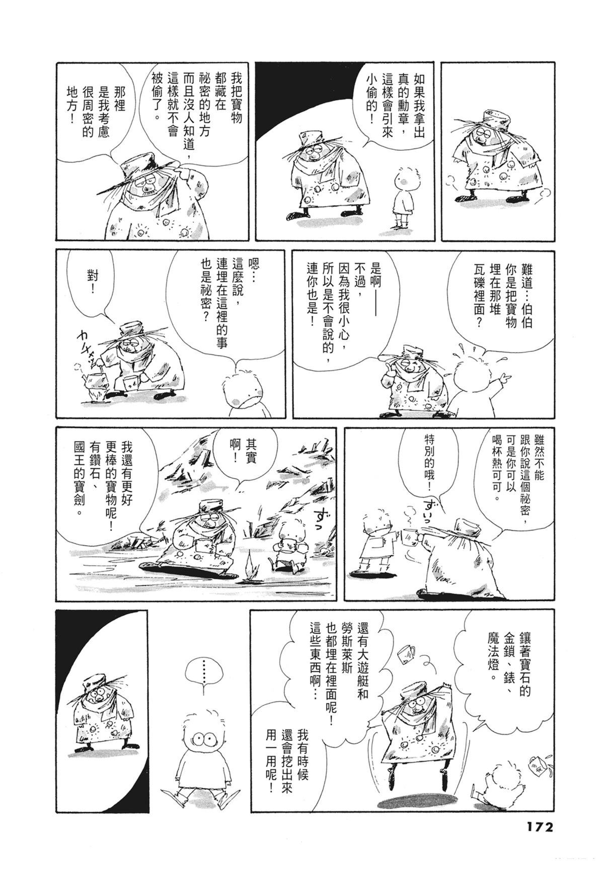 01：羊谷的传说173