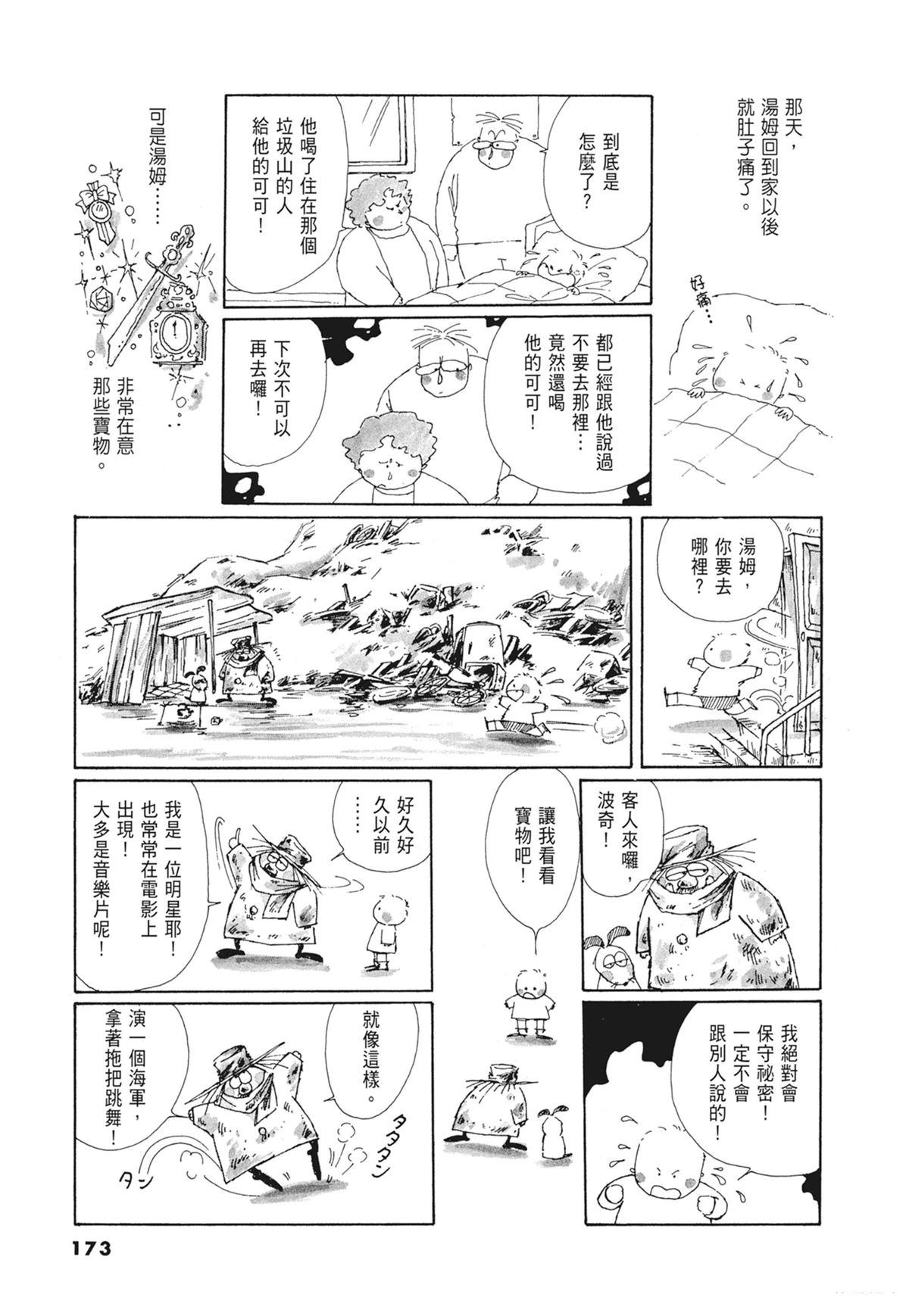 01：羊谷的传说174
