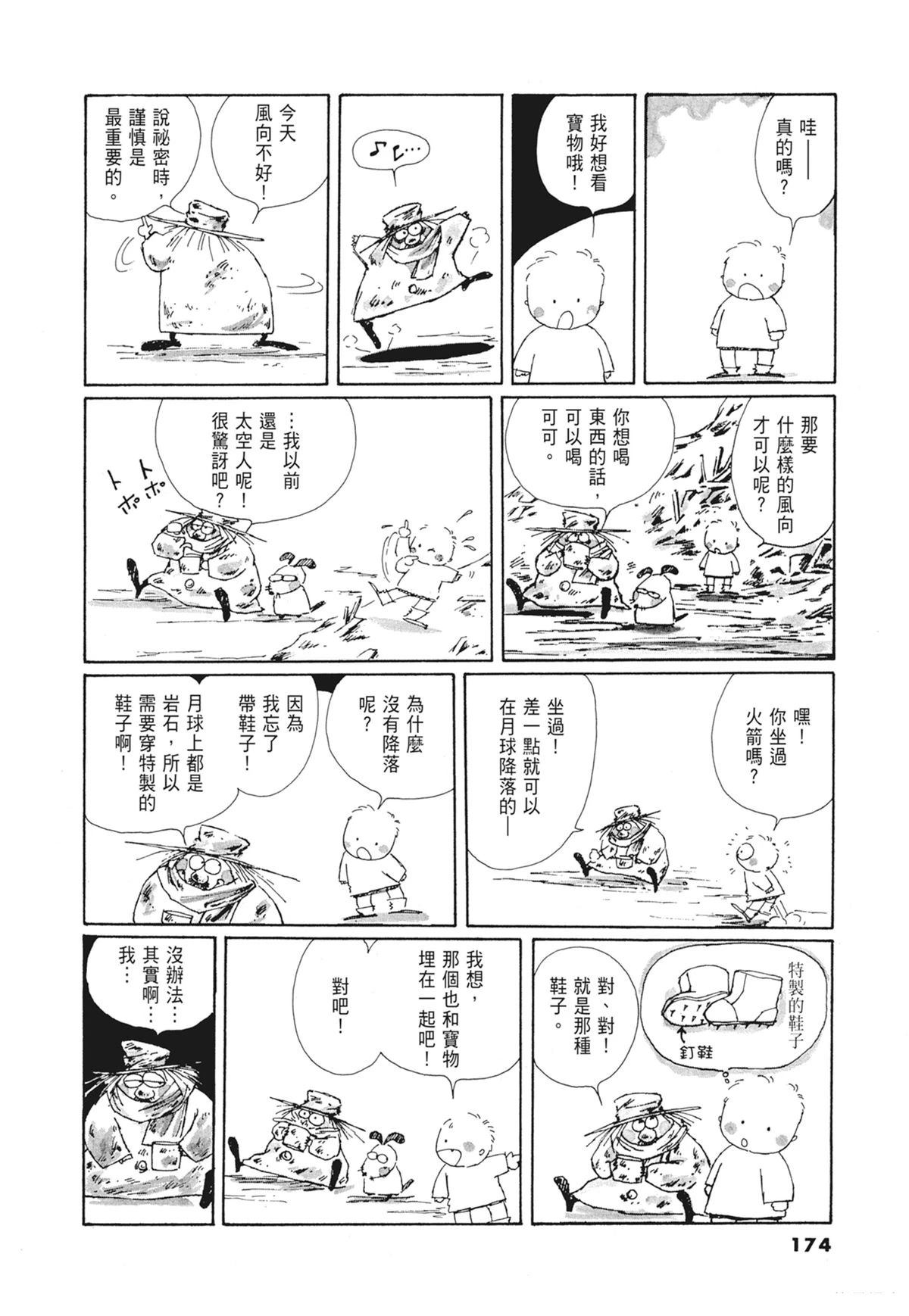 01：羊谷的传说175
