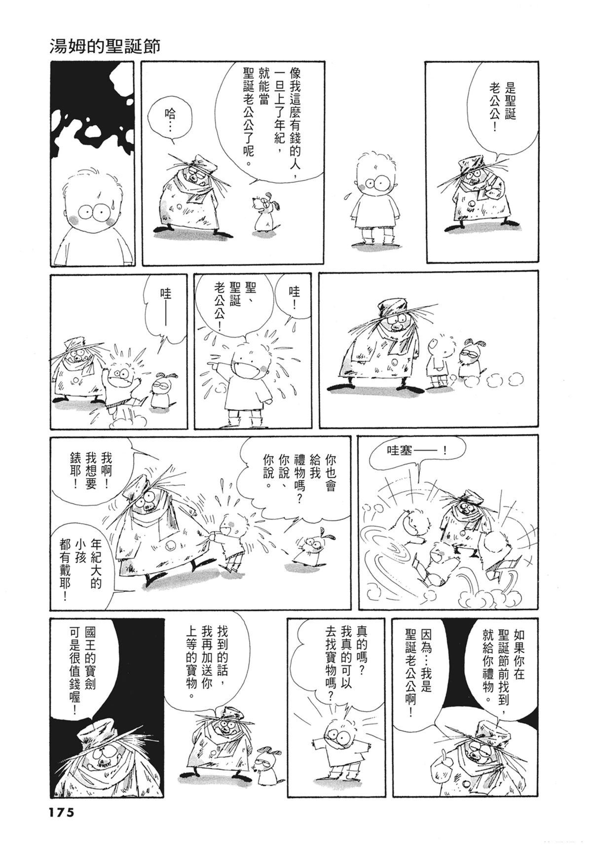 01：羊谷的传说176