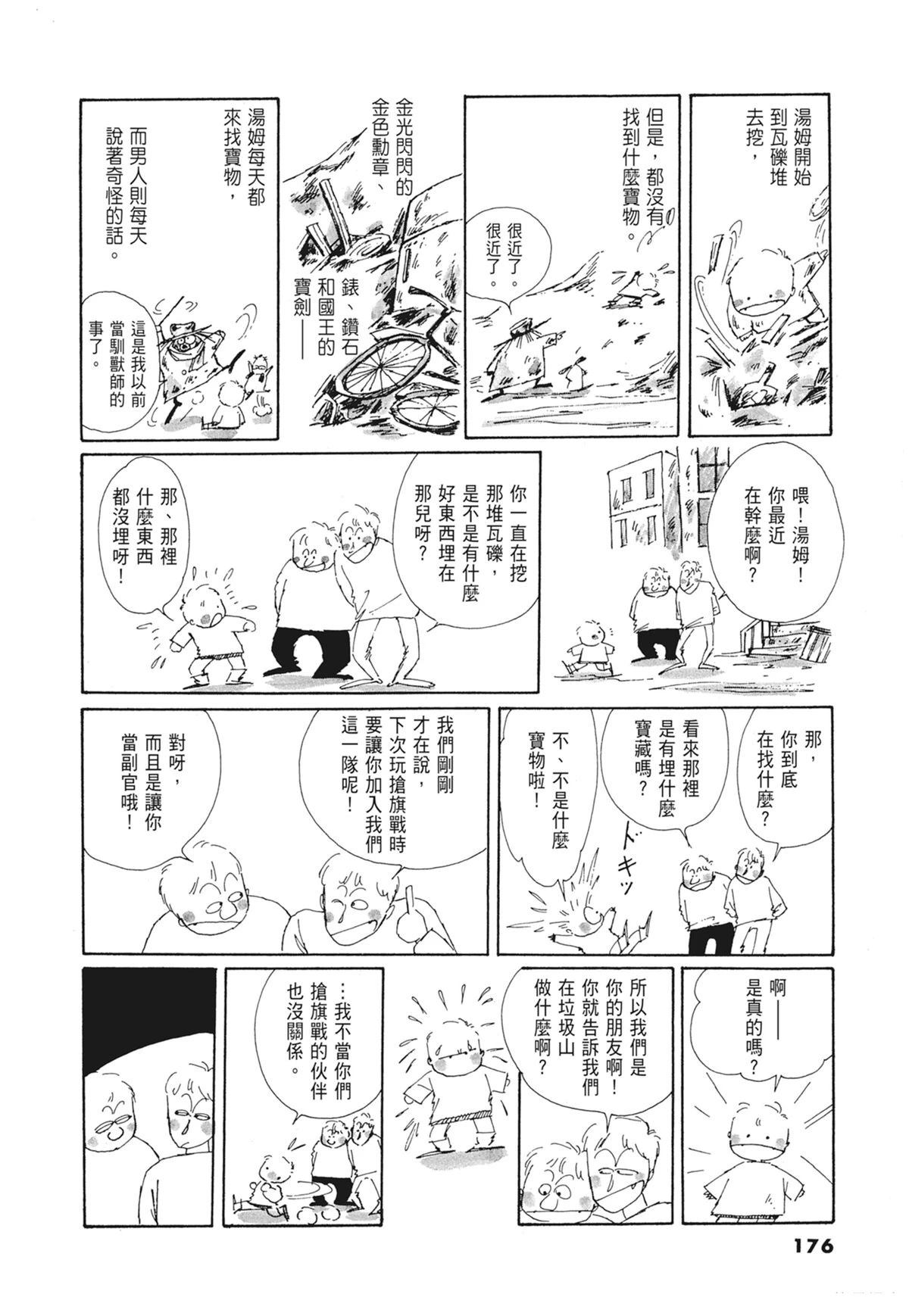 01：羊谷的传说177