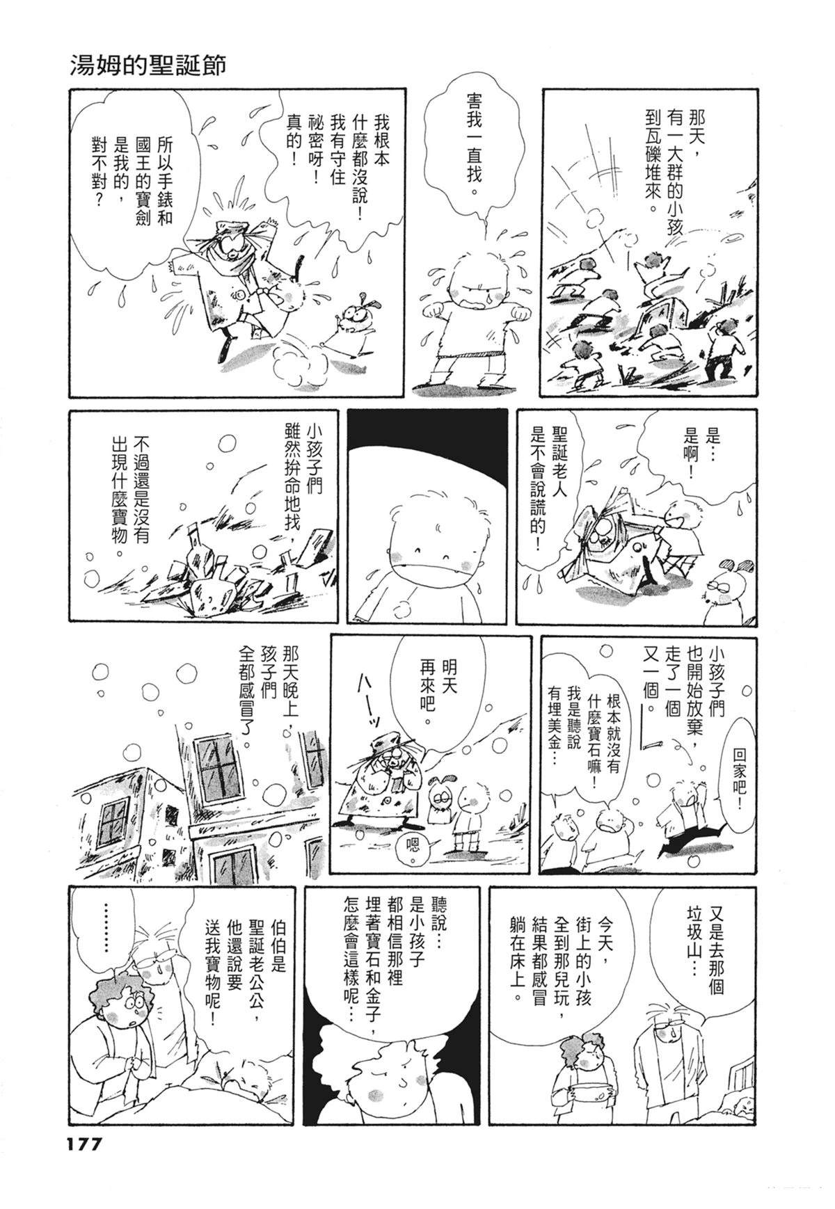 01：羊谷的传说178