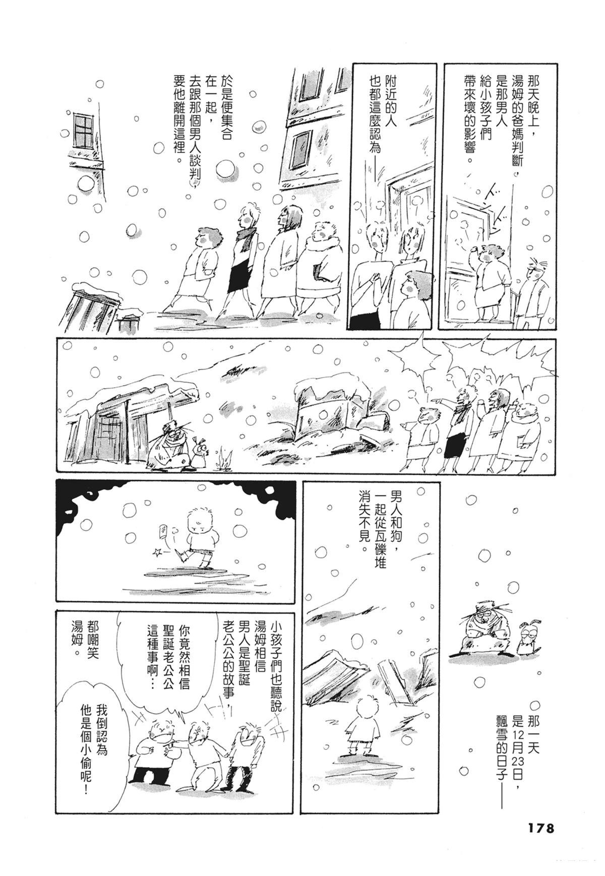 01：羊谷的传说179