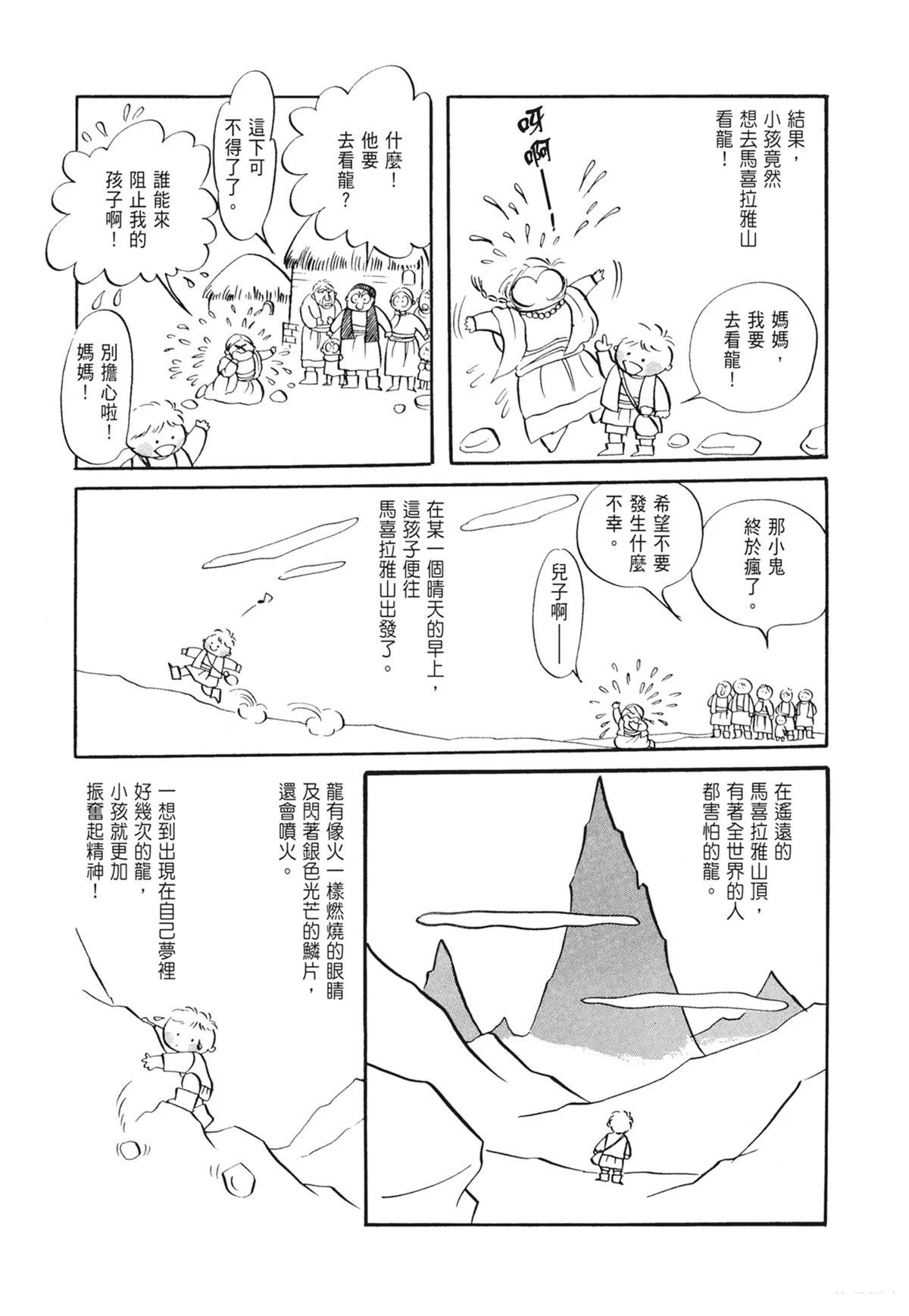 01：羊谷的传说18