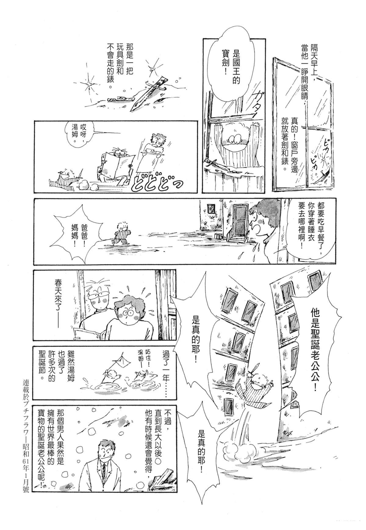 01：羊谷的传说181