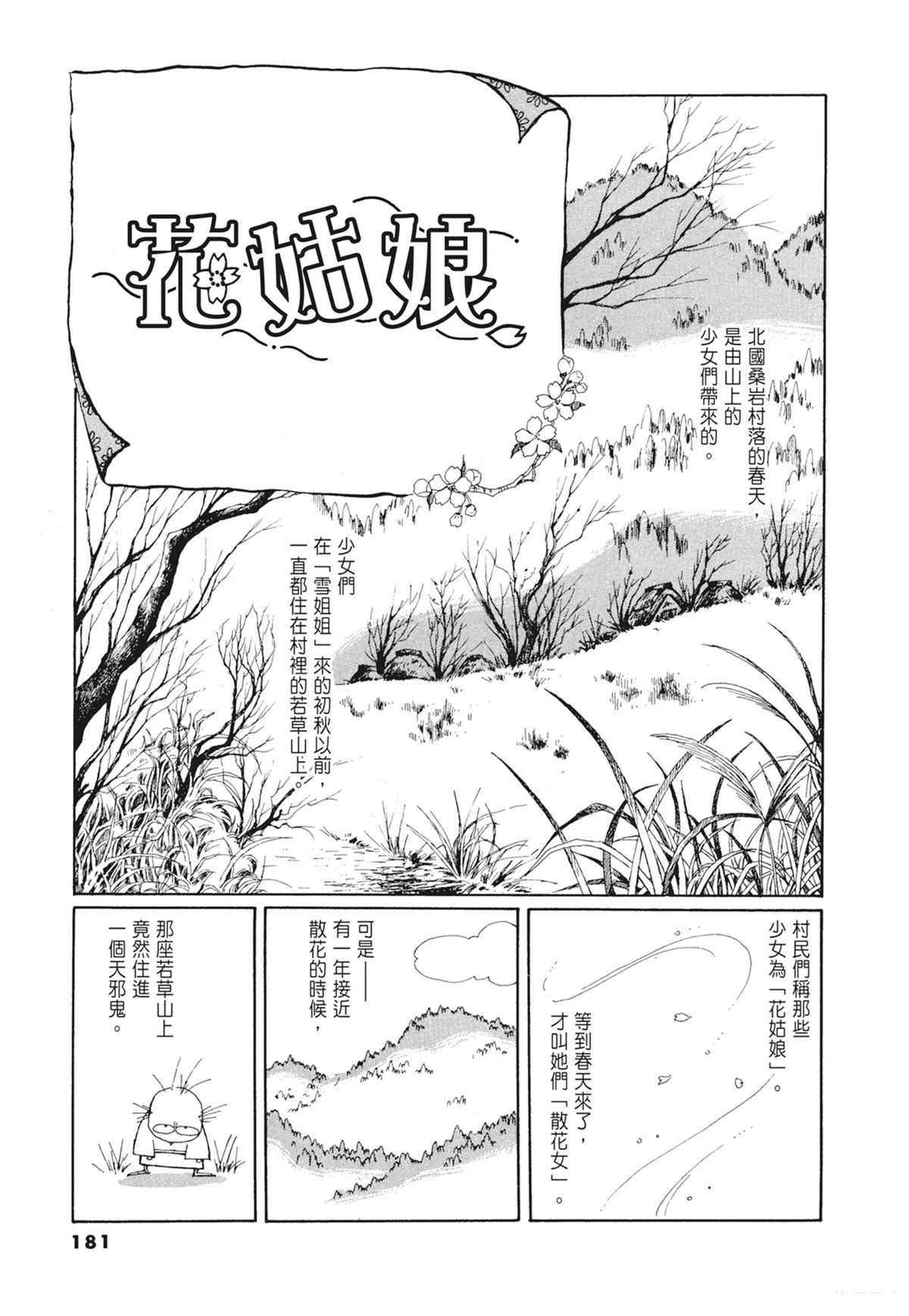 01：羊谷的传说182