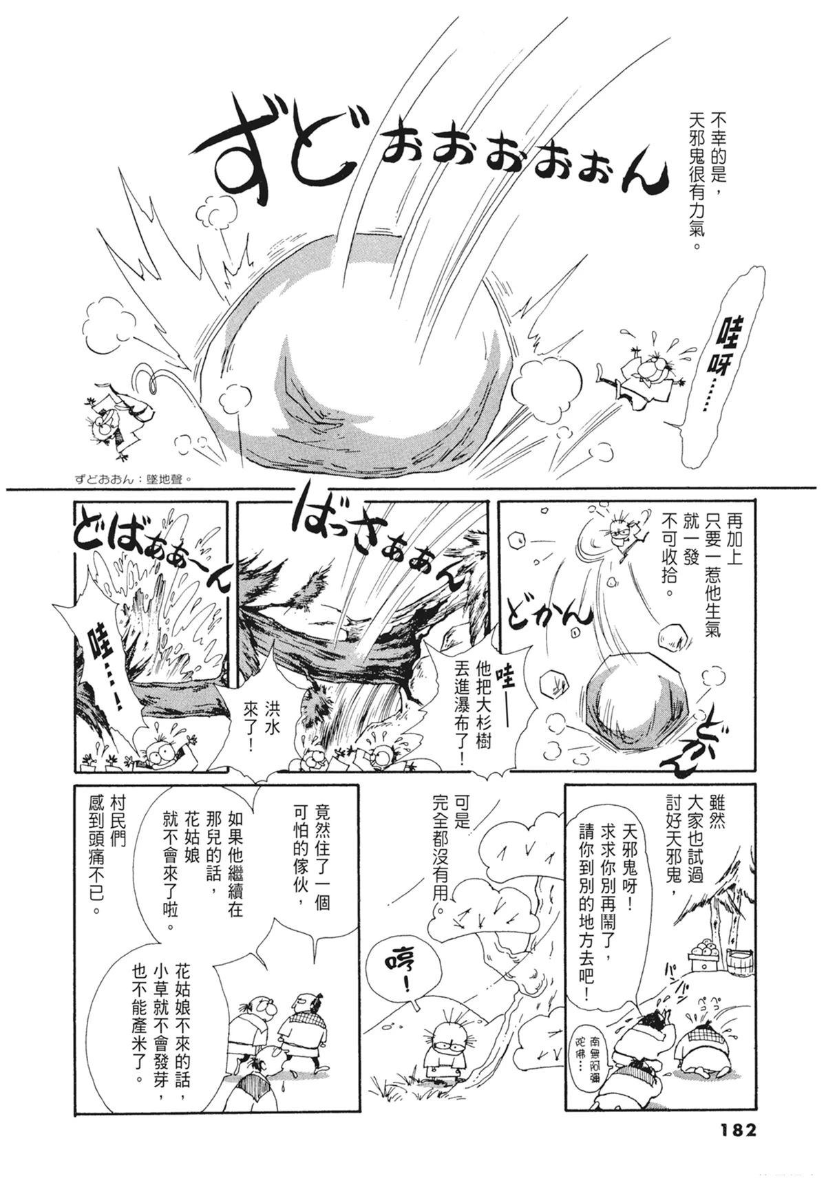 01：羊谷的传说183