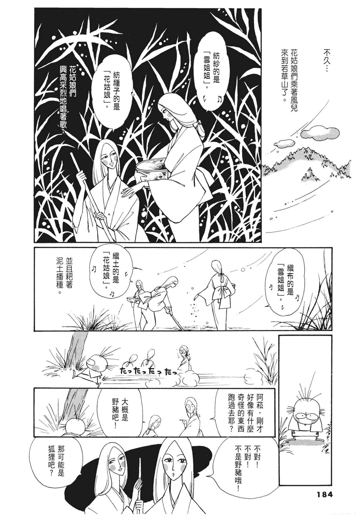 01：羊谷的传说185