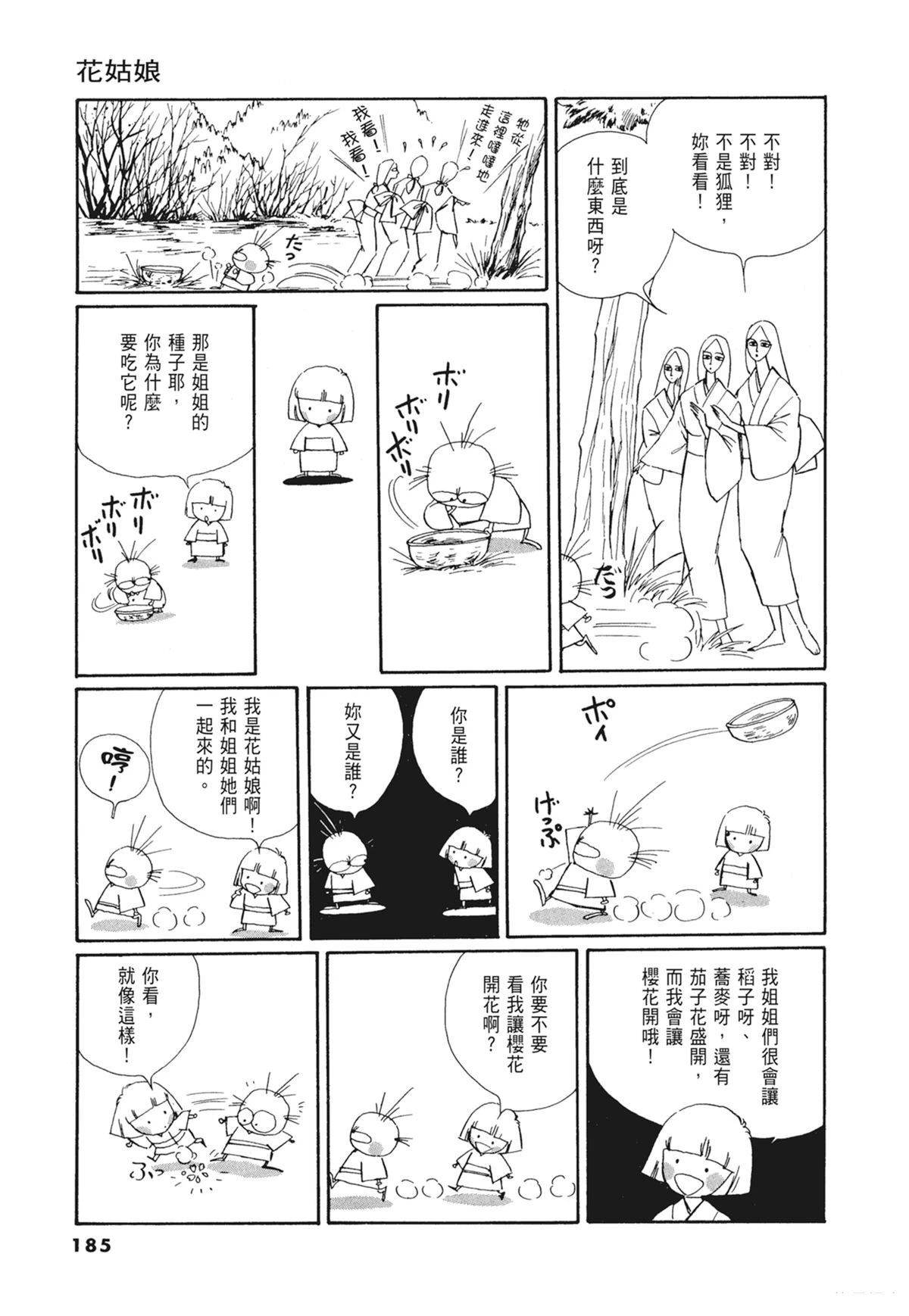 01：羊谷的传说186