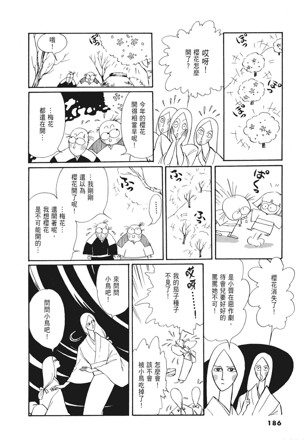01：羊谷的传说187