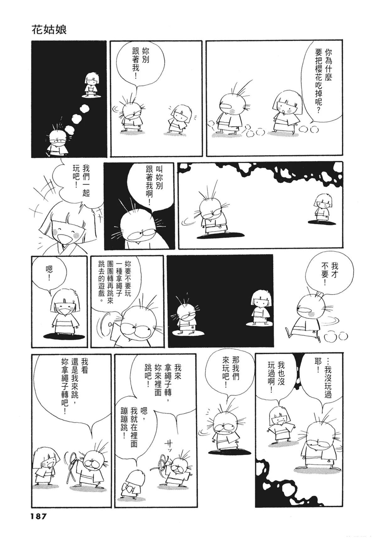 01：羊谷的传说188
