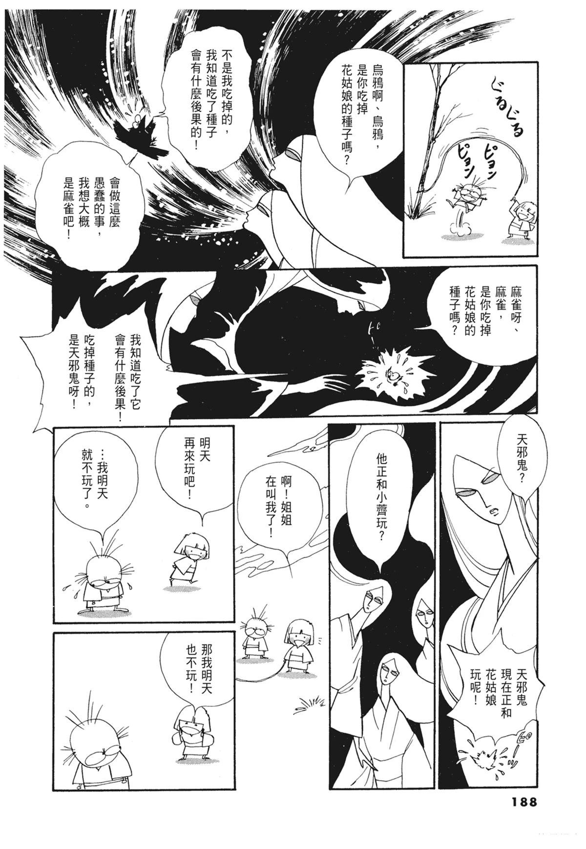 01：羊谷的传说189