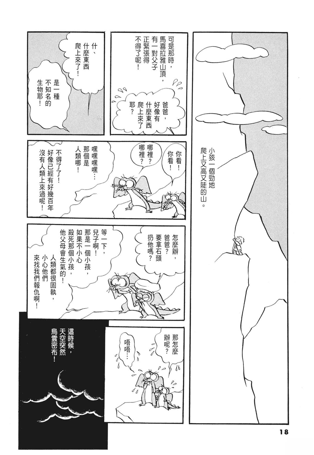 01：羊谷的传说19