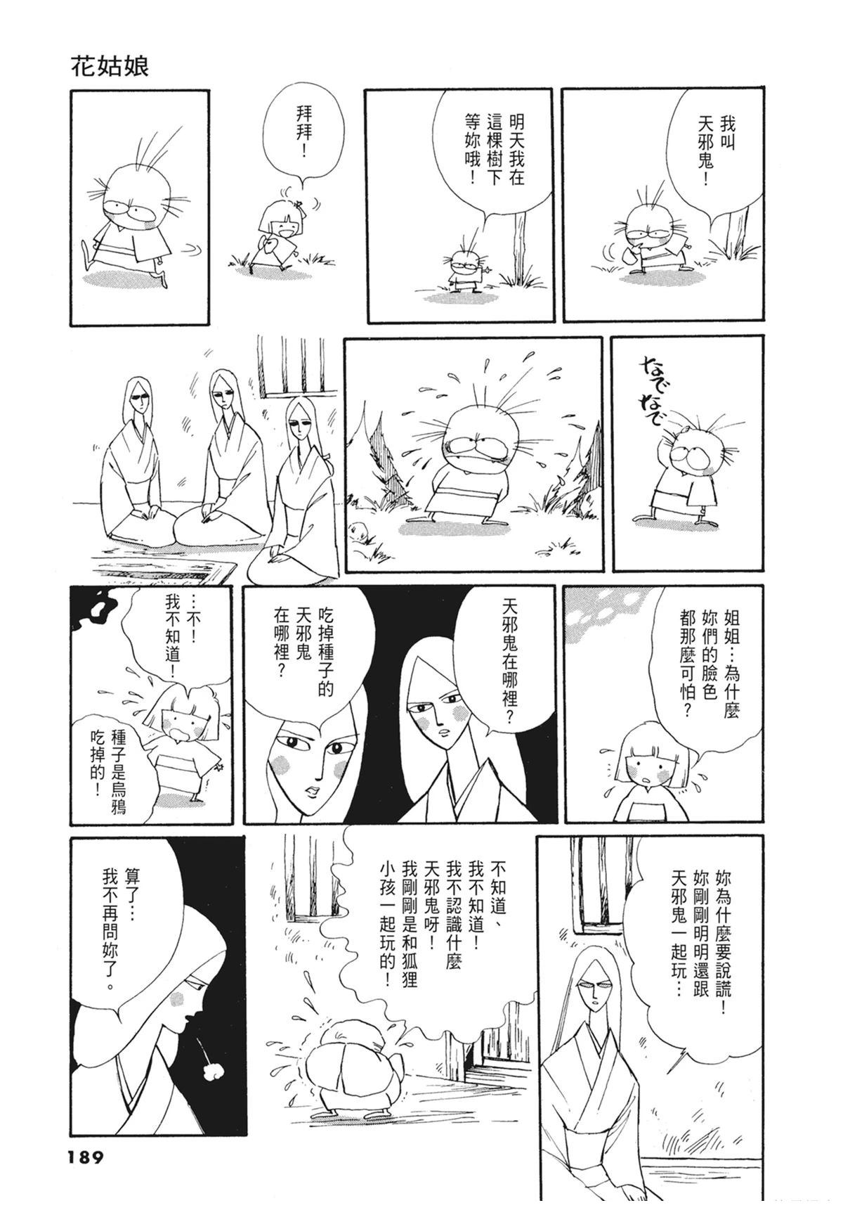 01：羊谷的传说190