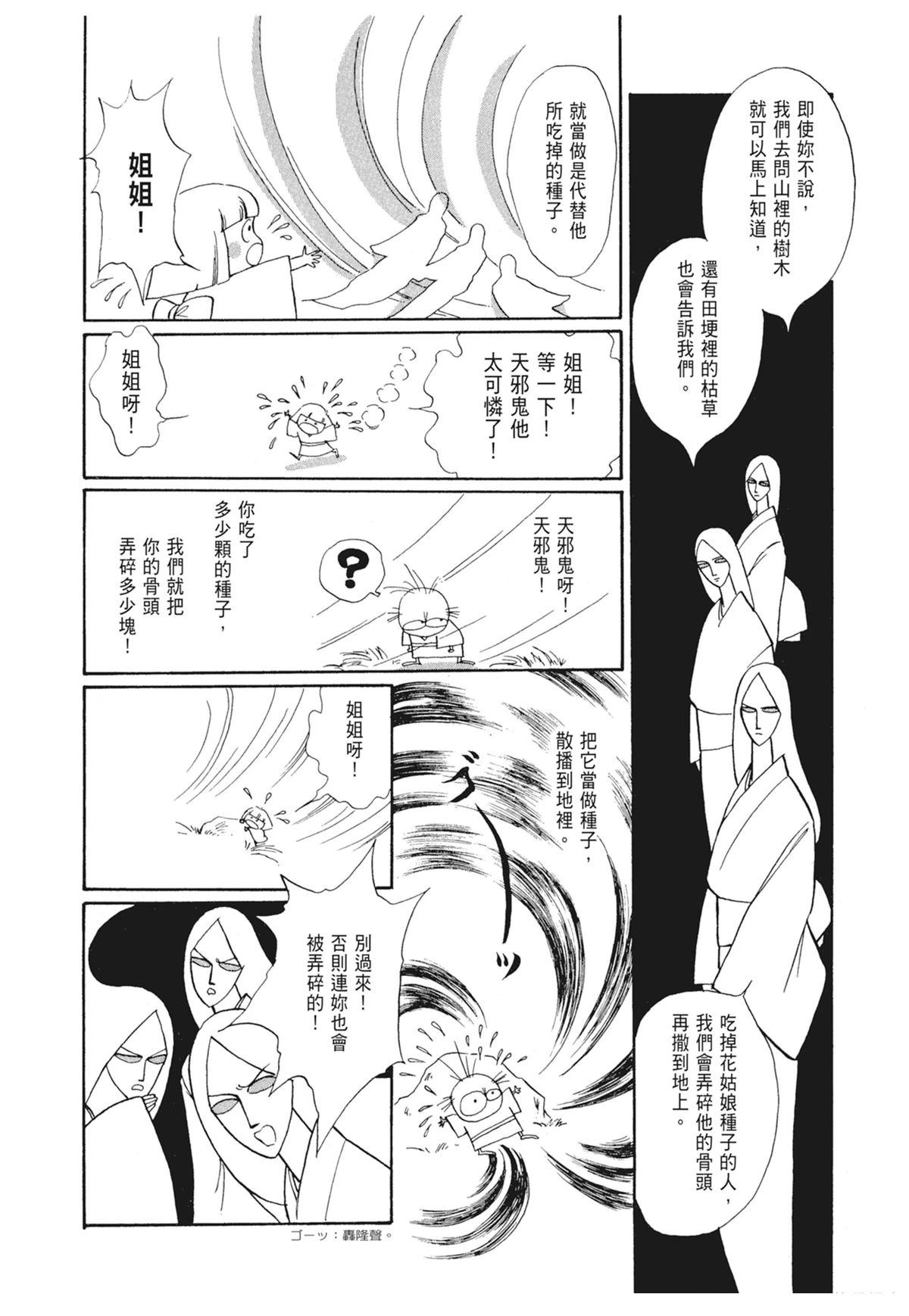 01：羊谷的传说191