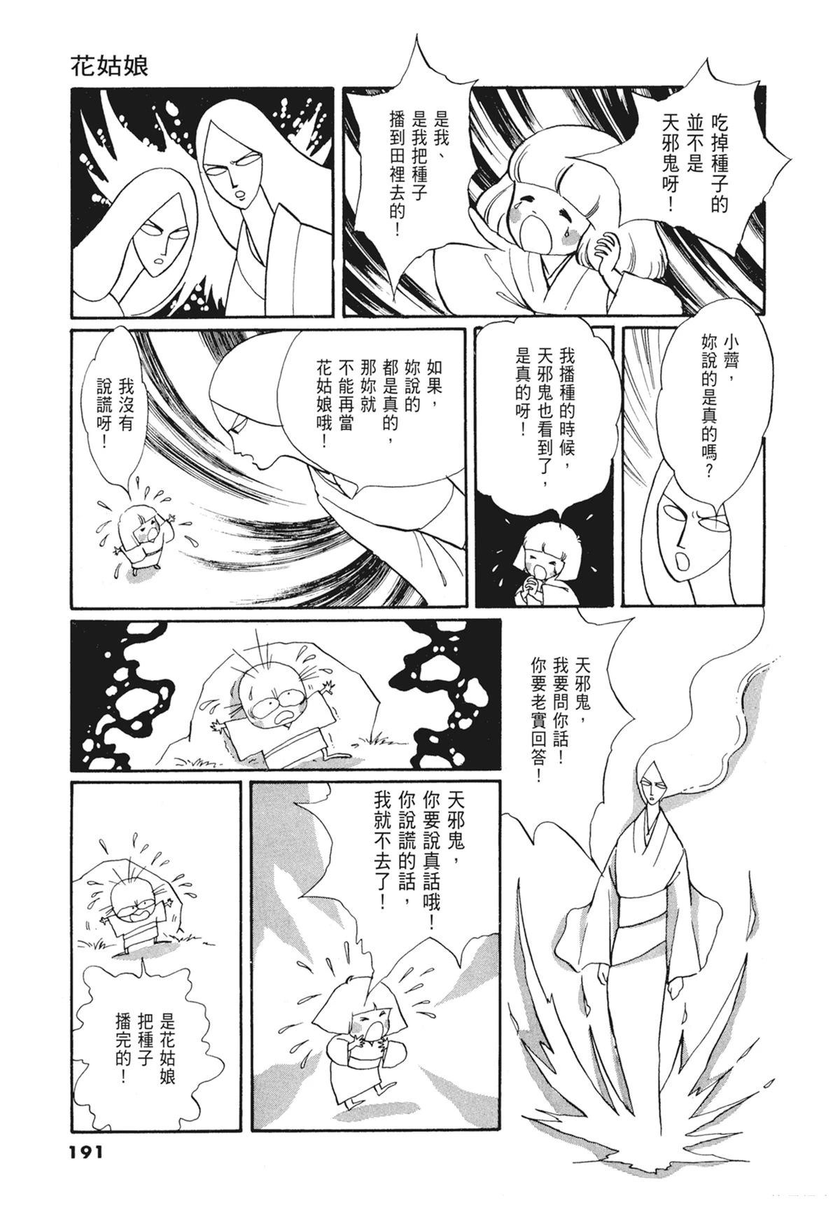 01：羊谷的传说192