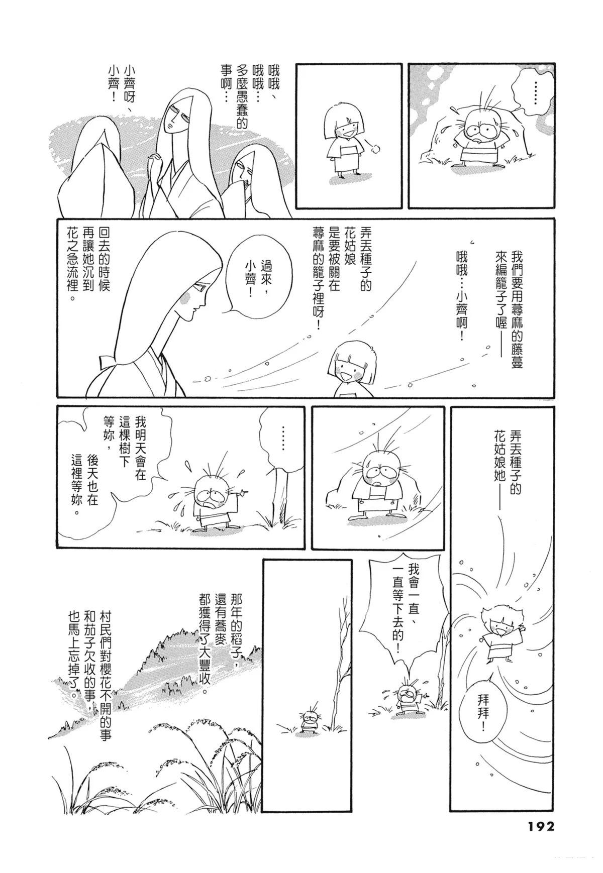 01：羊谷的传说193