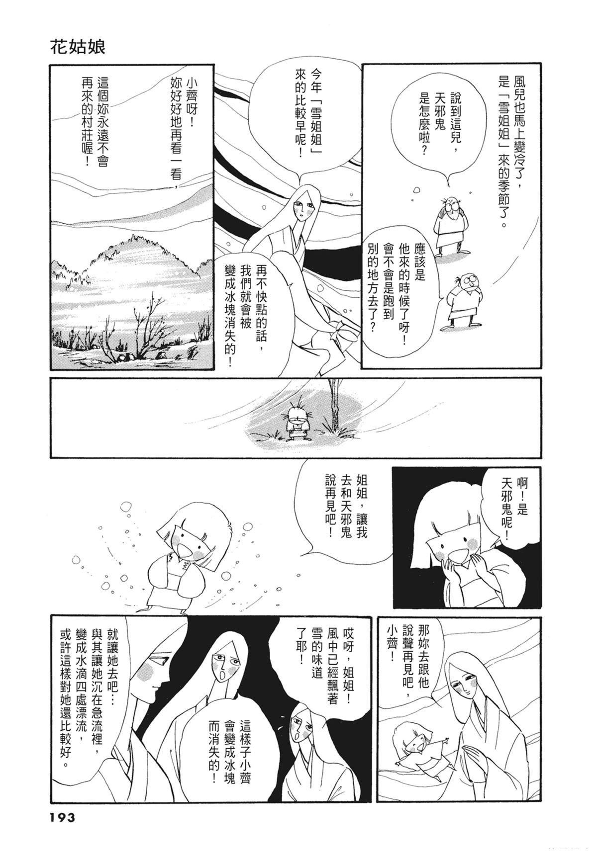 01：羊谷的传说194