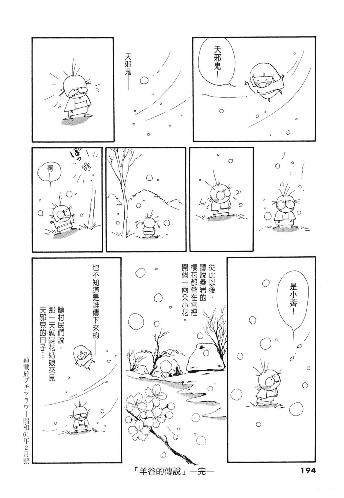 01：羊谷的传说195