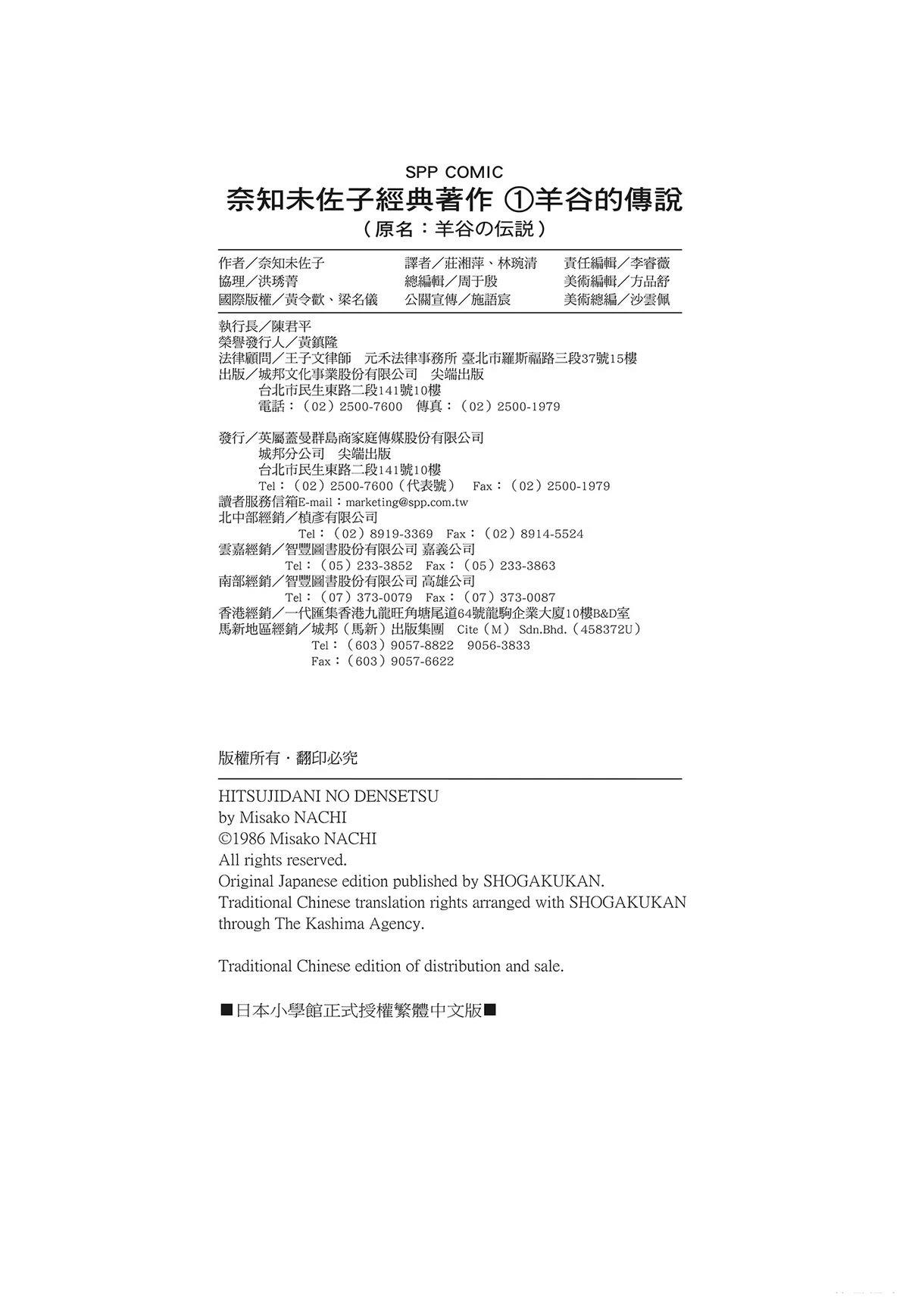 01：羊谷的传说196