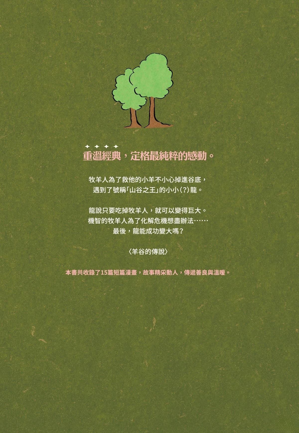 01：羊谷的传说197