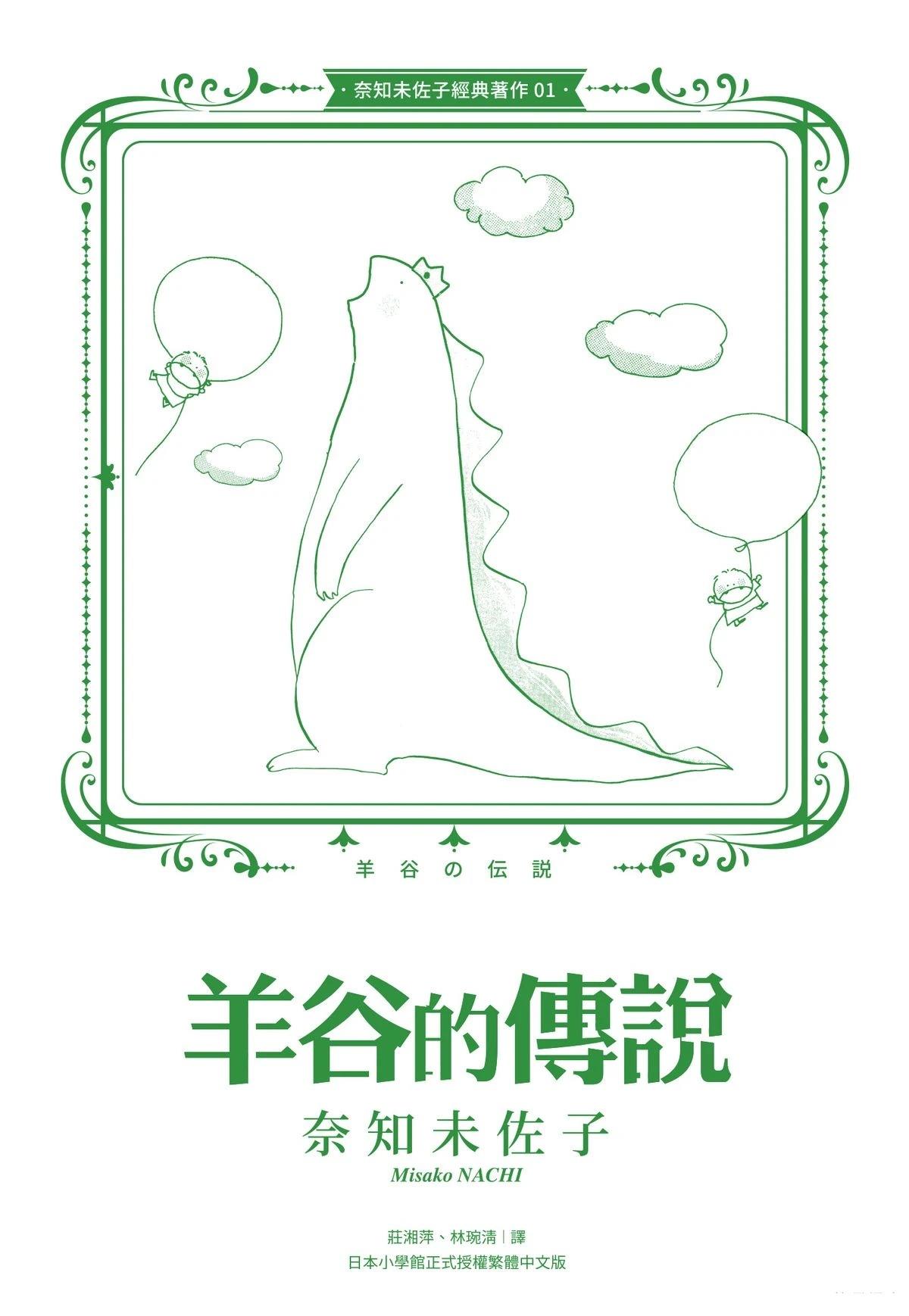 01：羊谷的传说2