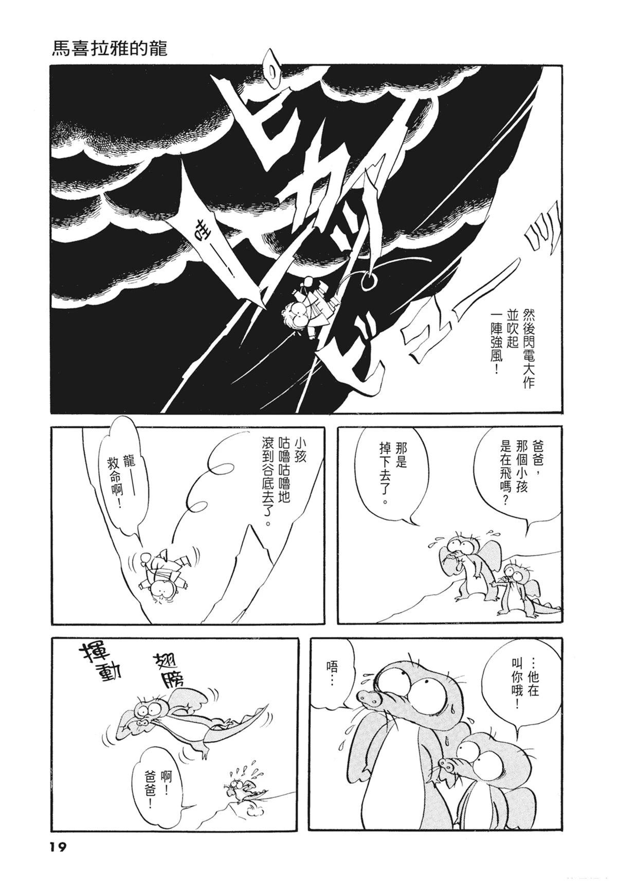 01：羊谷的传说20