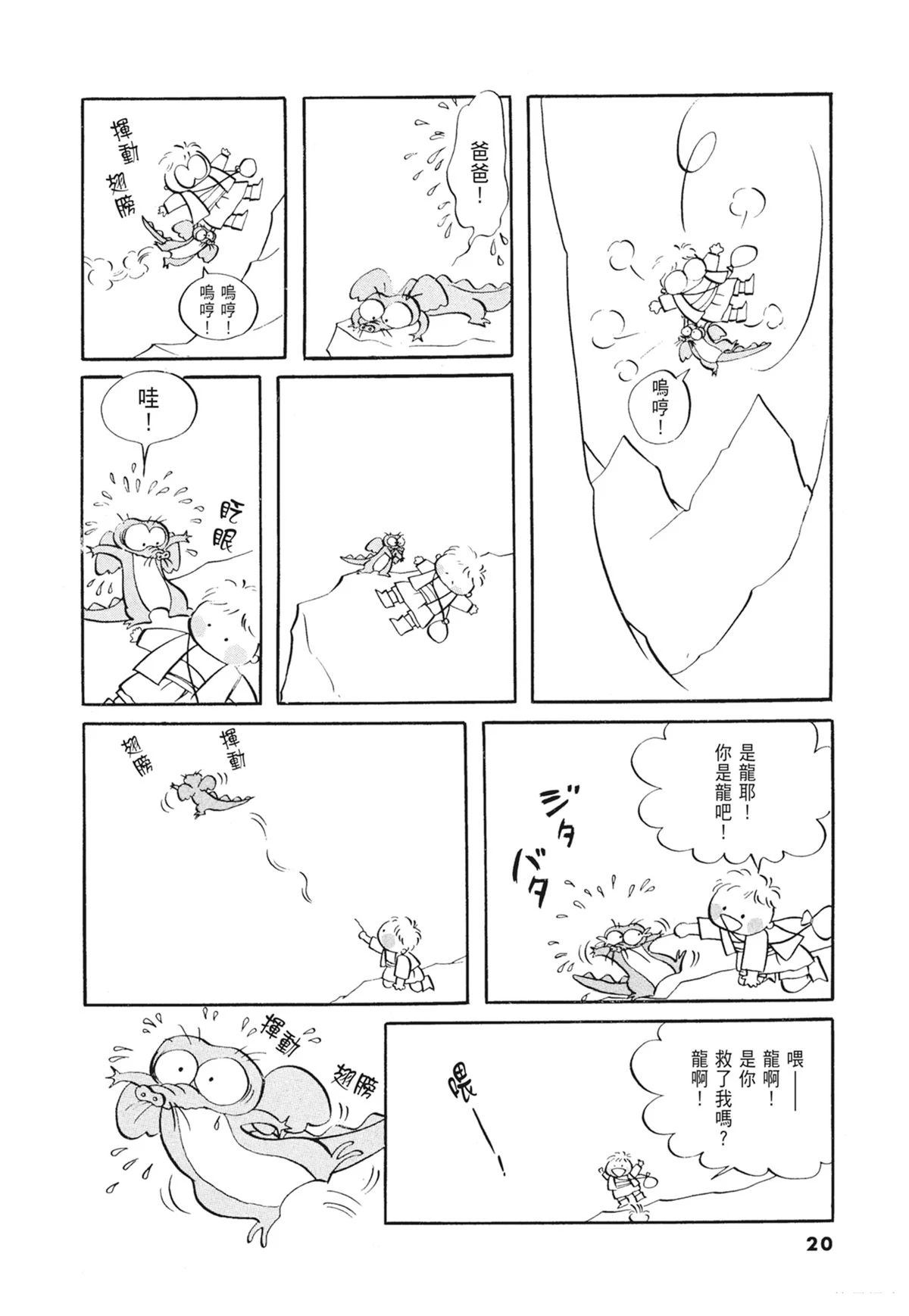 01：羊谷的传说21