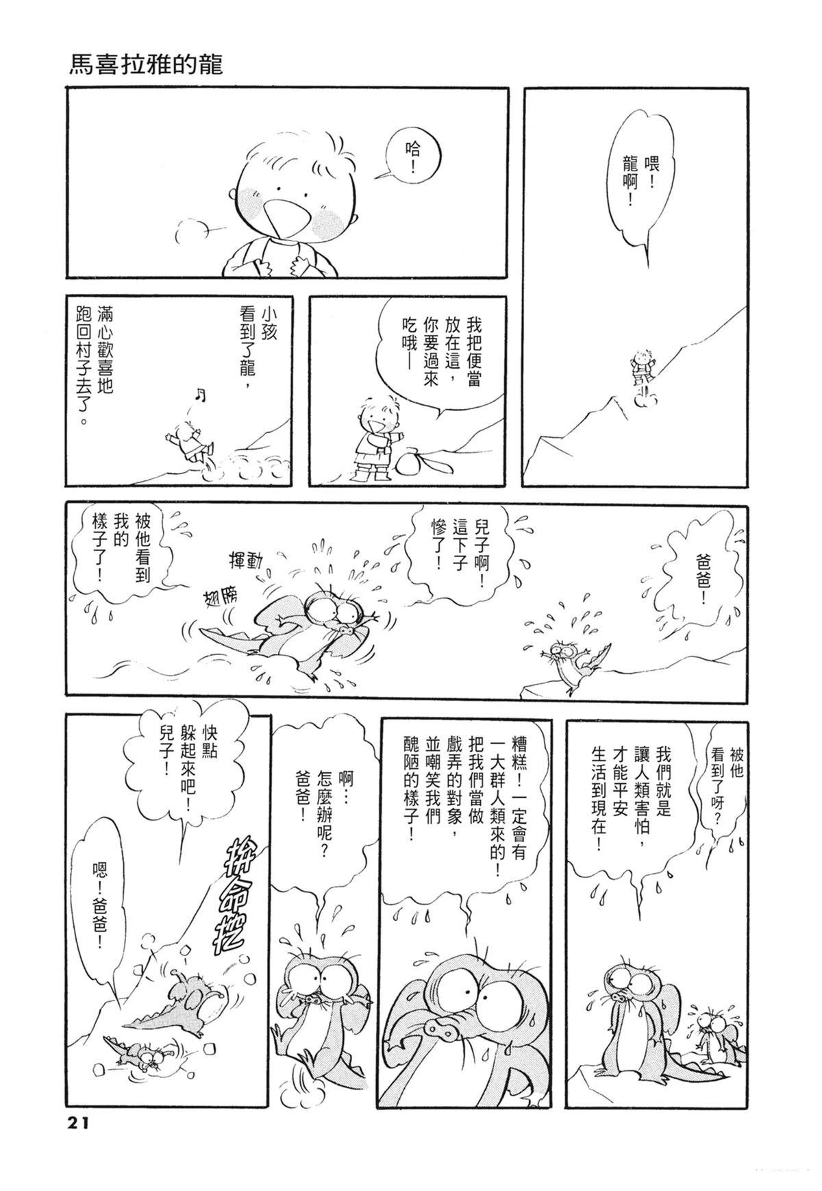 01：羊谷的传说22