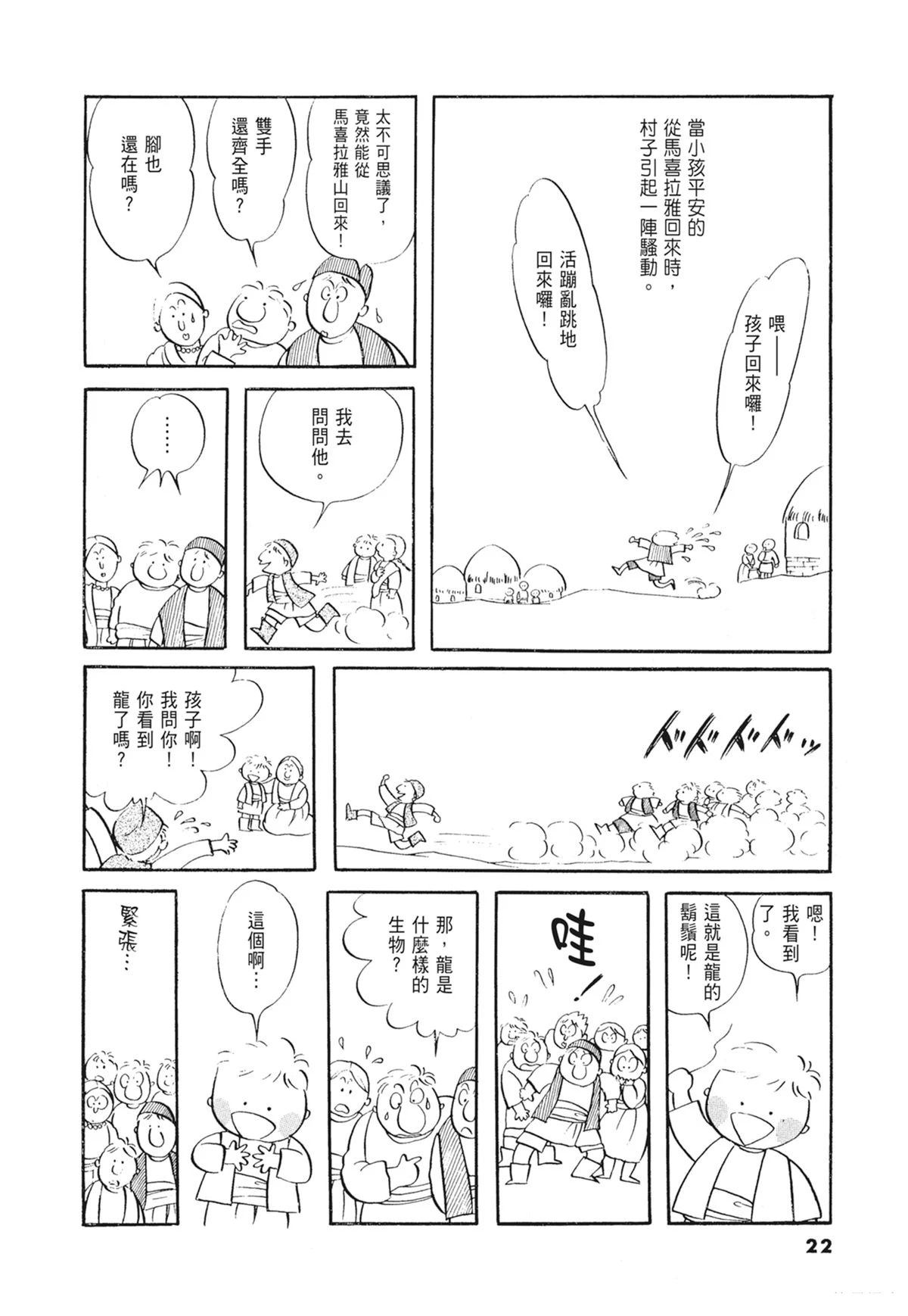 01：羊谷的传说23