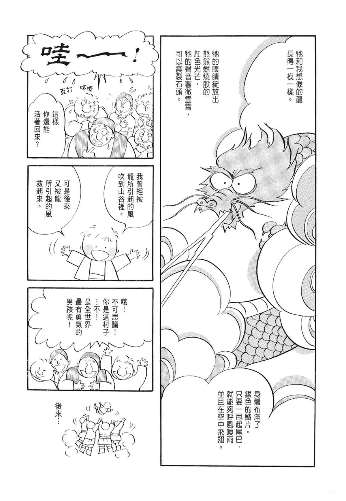 01：羊谷的传说24